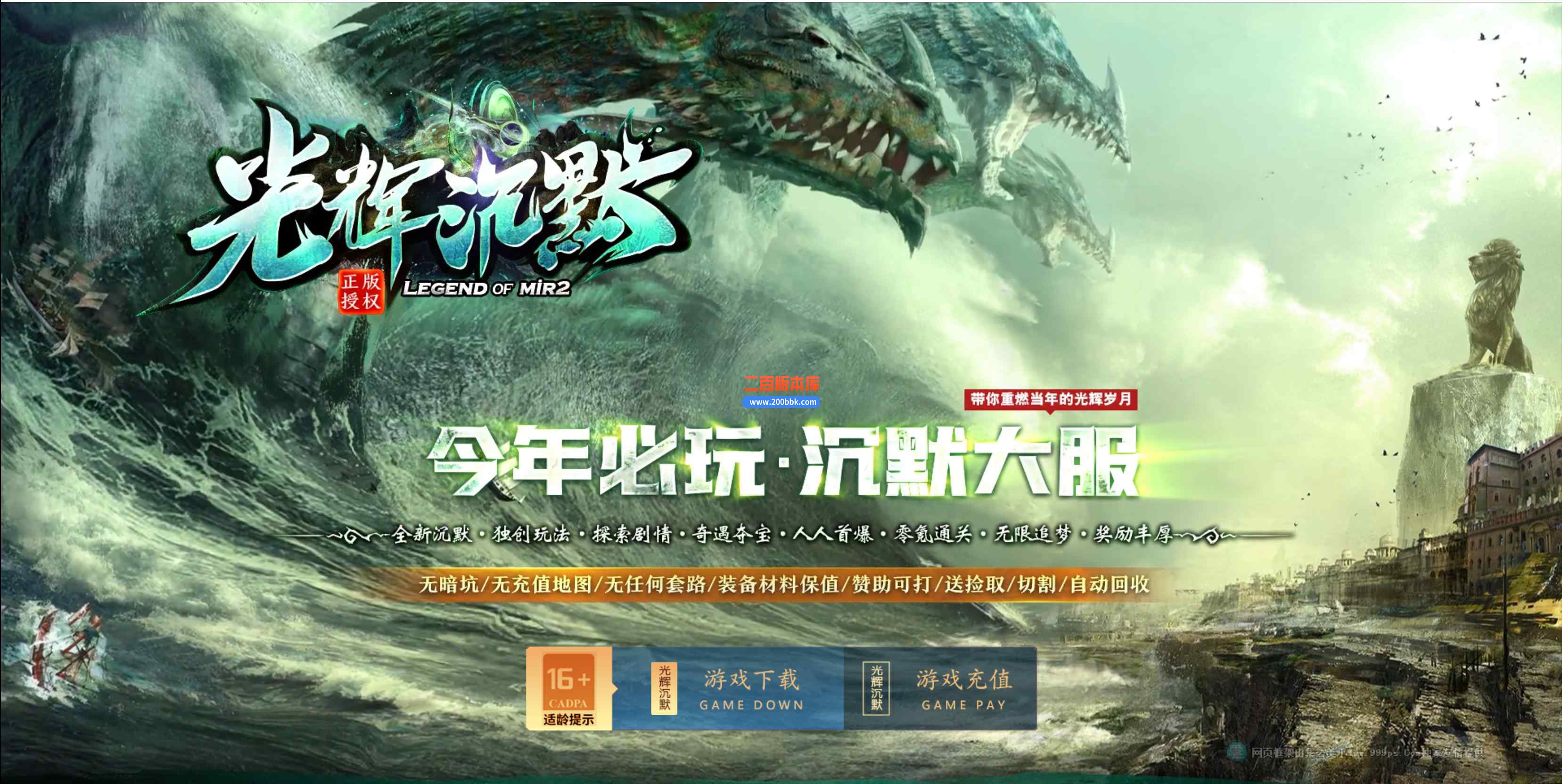 2月光辉沉默剧情专属神器单职业版本服务端-带光柱-专属称号-六道轮回-洪七公-新GOM