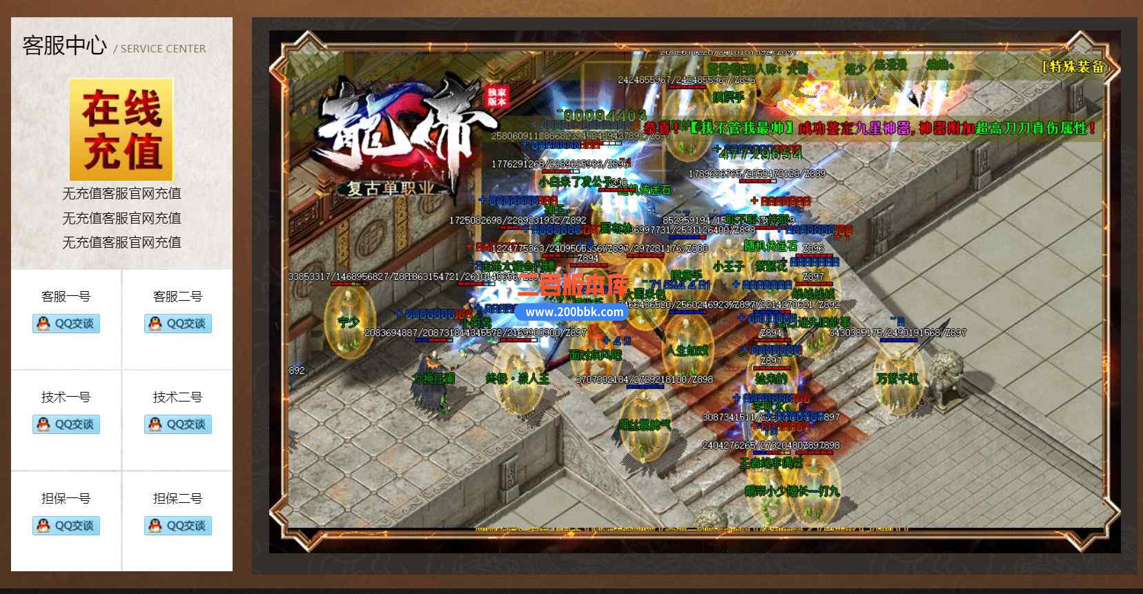 2月龙帝单职业复古第四季神器传奇版本服务端-带假人-名人堂-轩辕圣地-神器锻造-GOM - GOM
