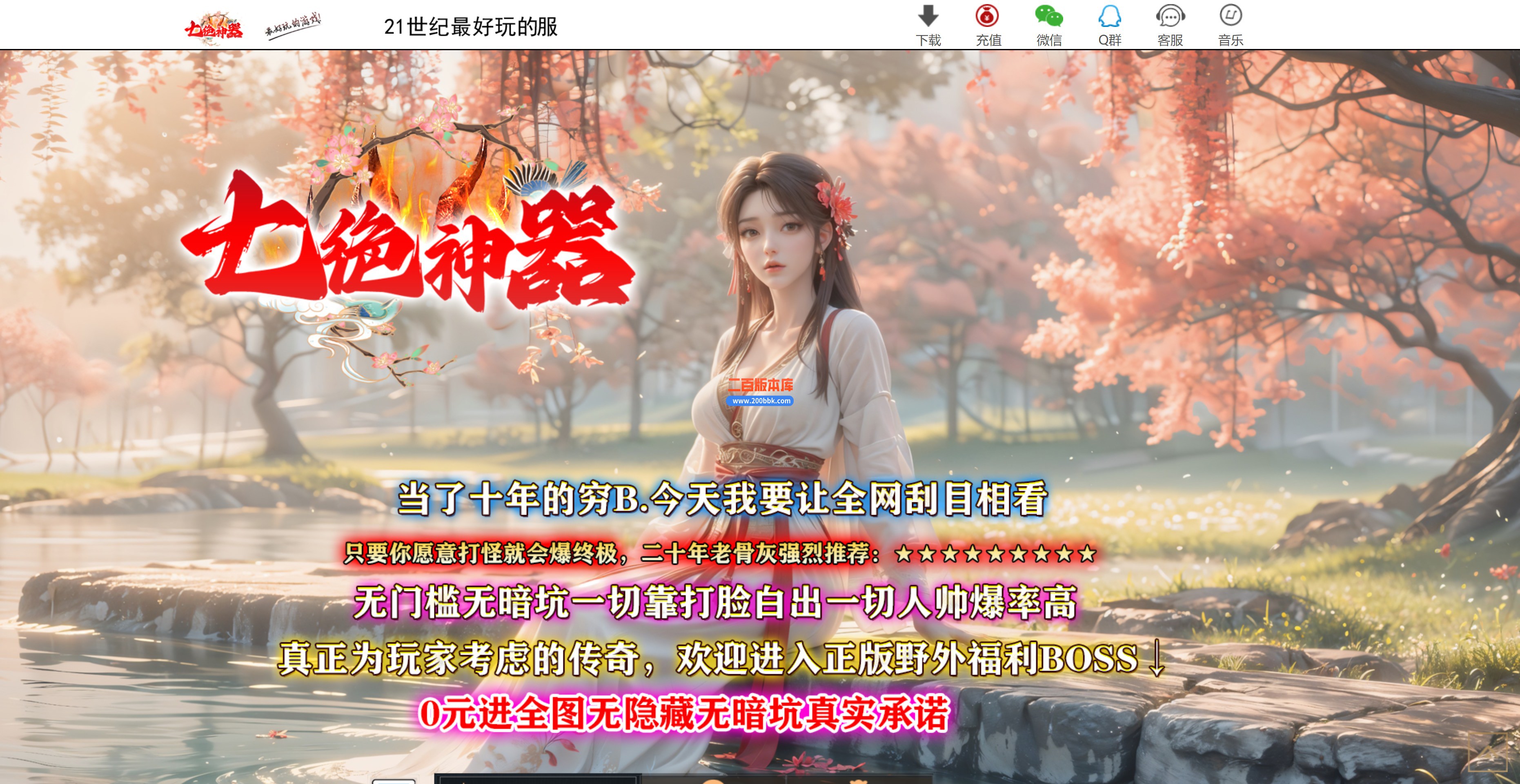 3月七绝神器传奇服务端-带假人-带光柱-时空秘境-段位系统-西方神话-GOM