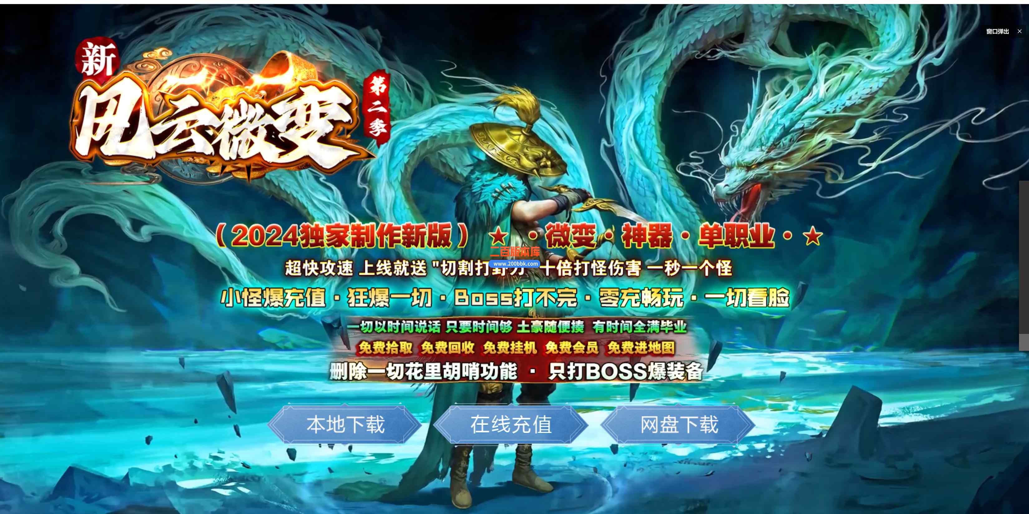 3月风云微变第二季单职业传奇版本服务端-GOM引擎-ESP-B版插件-带假人-法宝神器