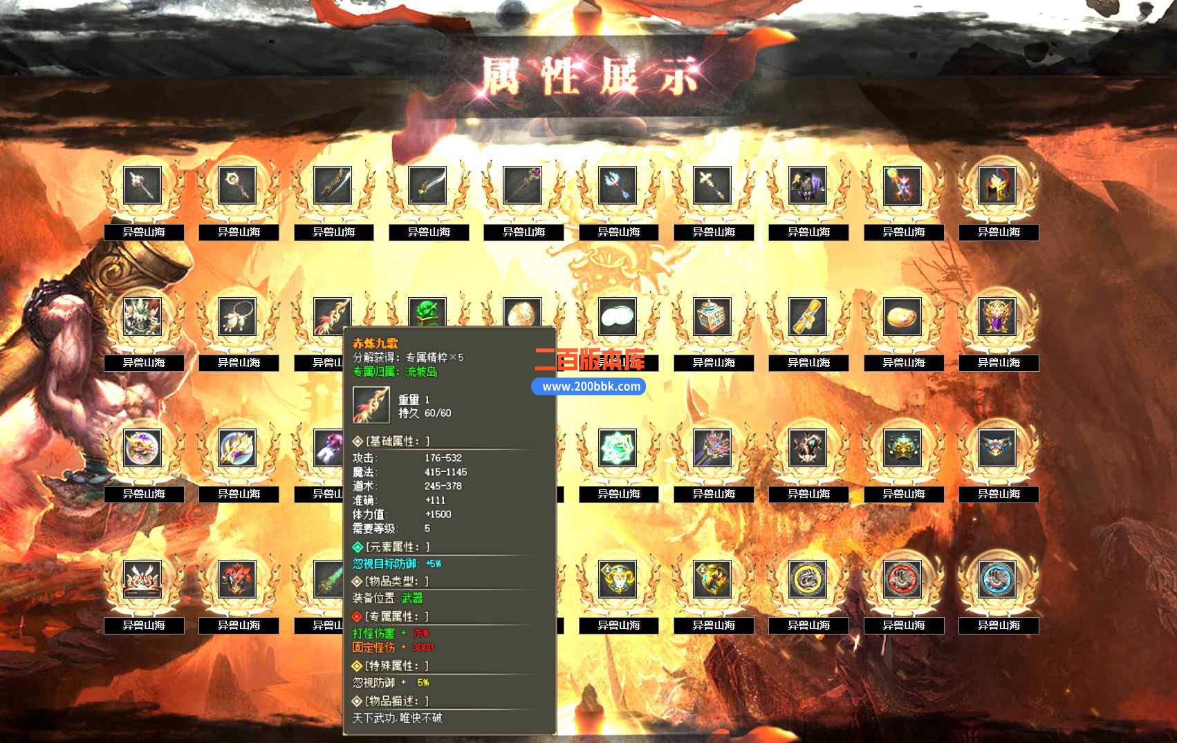3月独家异兽山海第四季妖魔道专属单职业传奇版本服务端-带假人-图腾地图-新GOM - 新GOM