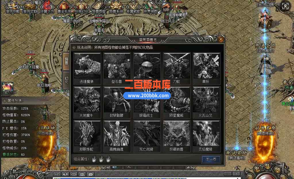 3月独家异兽山海第四季妖魔道专属单职业传奇版本服务端-带假人-图腾地图-新GOM - 新GOM
