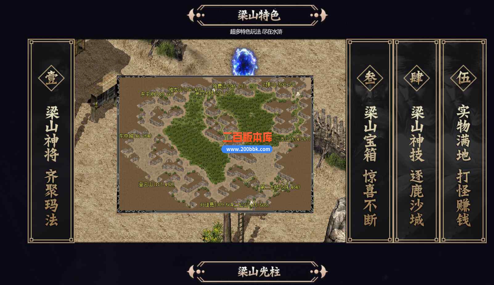 3月梁山专属剧情单职业传奇版本服务端-带光柱-世界BOSS-爆率增幅-散人福利-新GOM引擎 - 新GOM