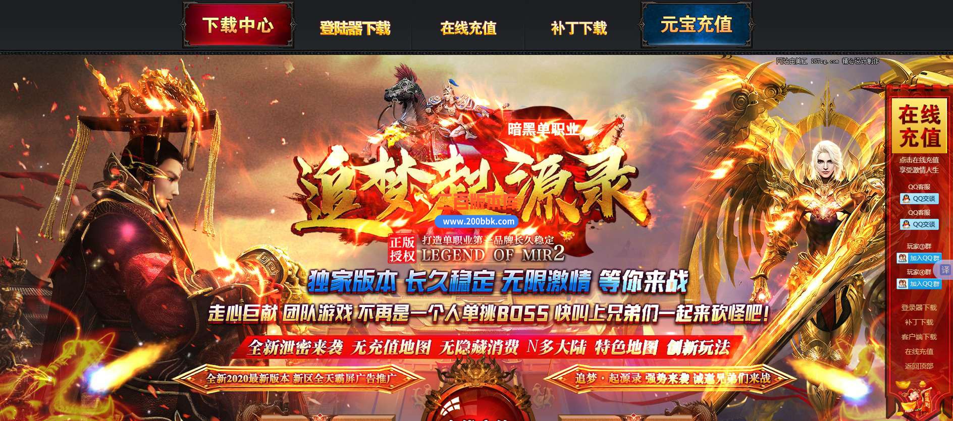 5月追梦起源录暗黑单职业传奇服务端-带假人-带光柱-GEE