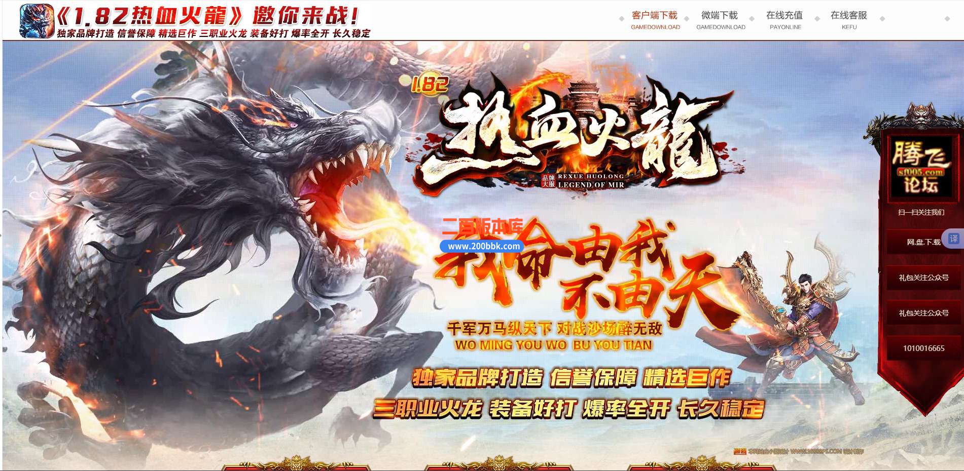 5月1.82热血火龙公益三职业上岛传奇客户端-带假人-GOM引擎