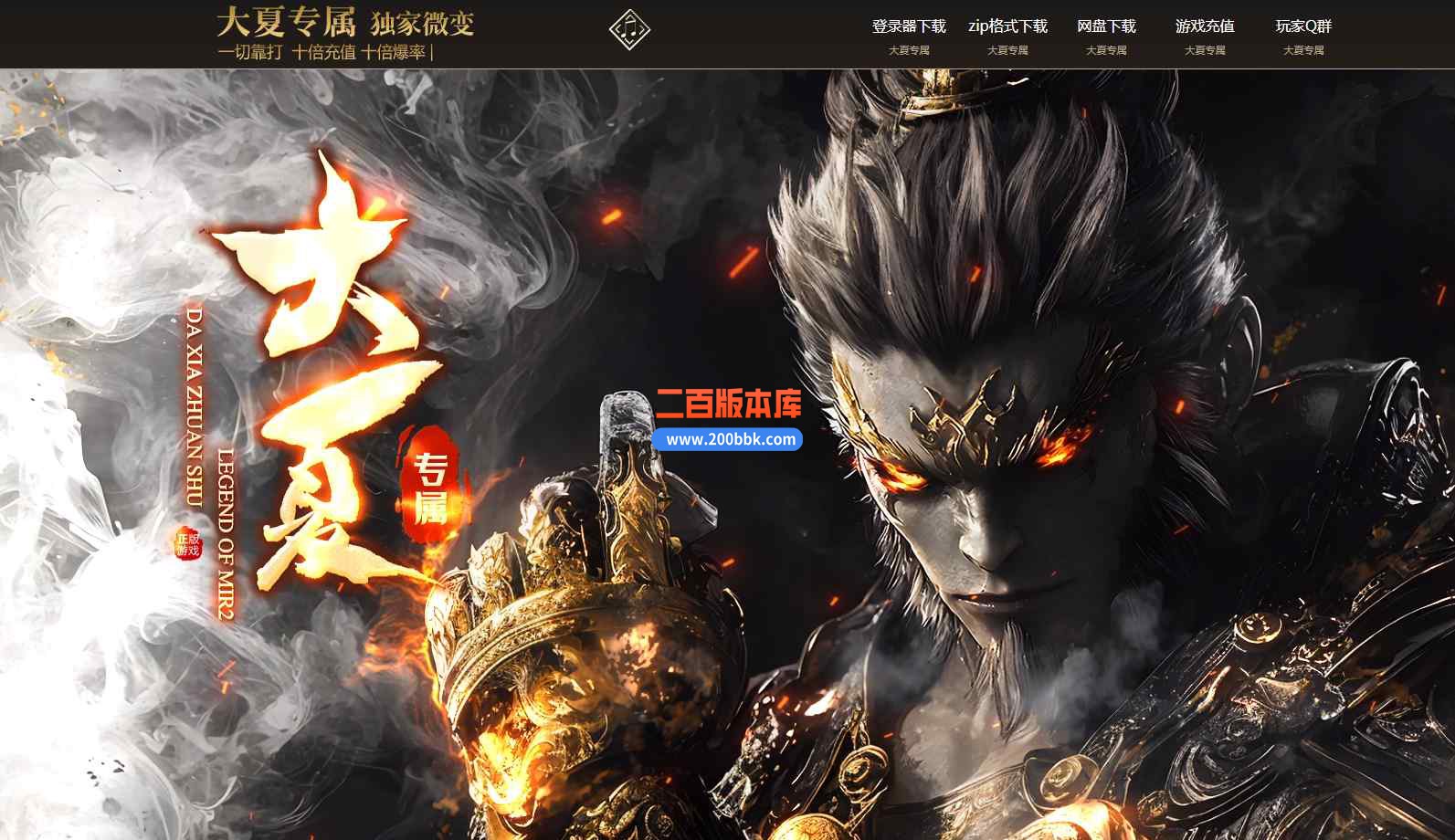 5月独家大夏专属剧情神器单职业传奇版本服务端-带光柱-战魂连携-图腾-新GOM引擎