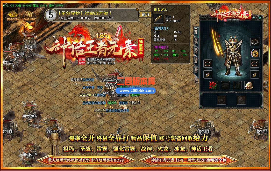 5月独家1.85神话王者元素火龙三职业传奇服务端-带假人-带光柱-GOM引擎
