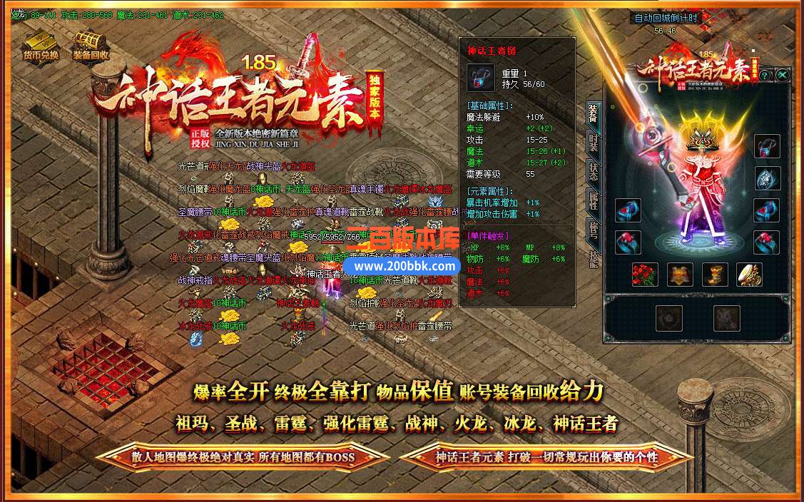 5月独家1.85神话王者元素火龙三职业传奇服务端-带假人-带光柱-GOM引擎 - GOM