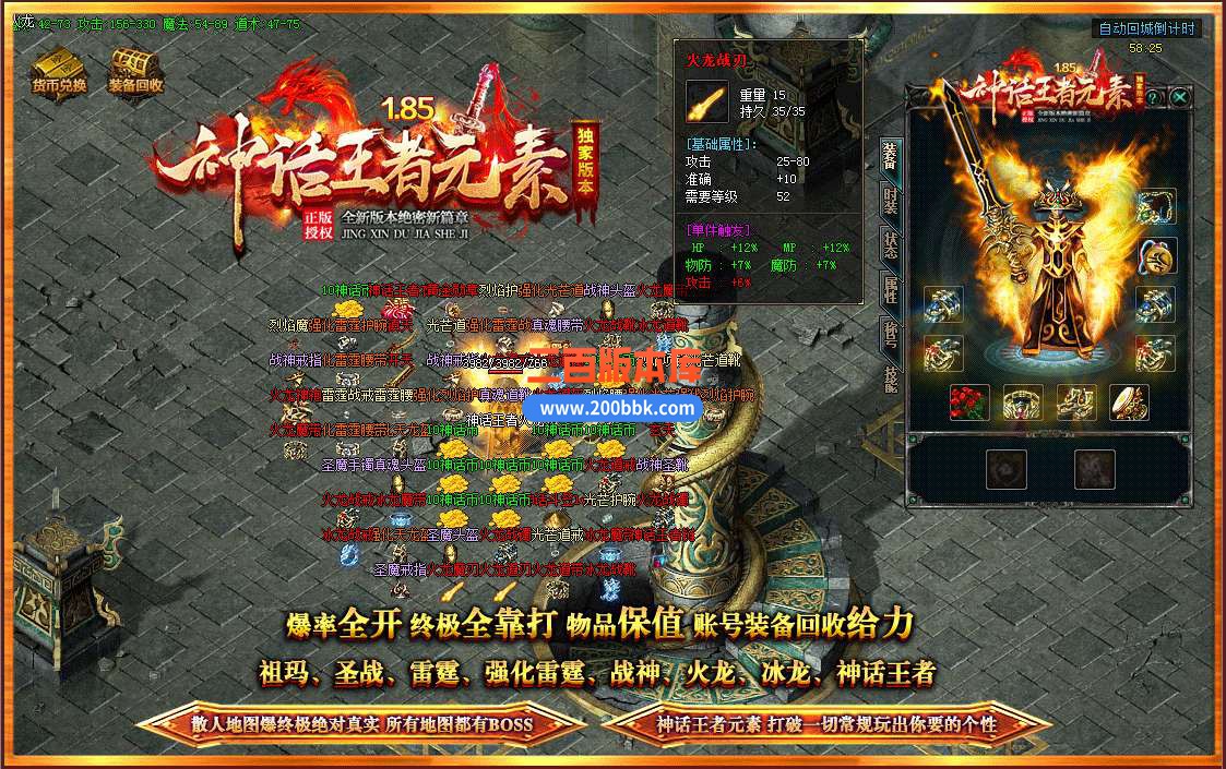 5月独家1.85神话王者元素火龙三职业传奇服务端-带假人-带光柱-GOM引擎 - GOM