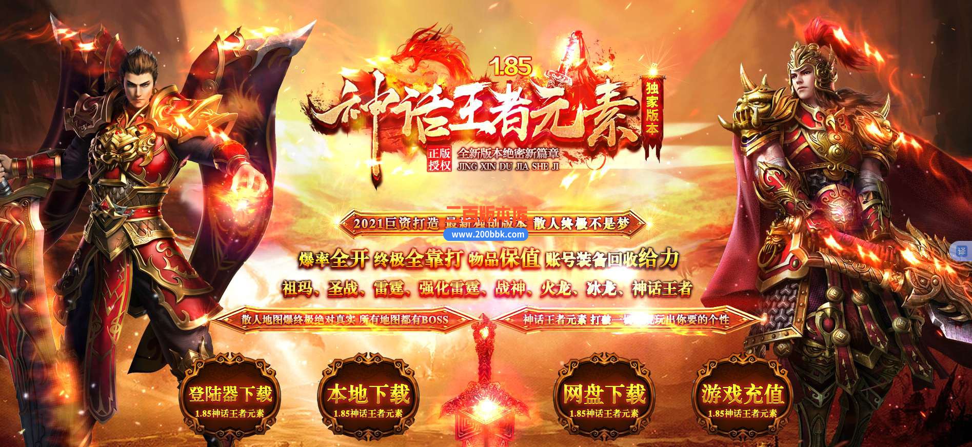 5月独家1.85神话王者元素火龙三职业传奇服务端-带假人-带光柱-GOM引擎 - GOM