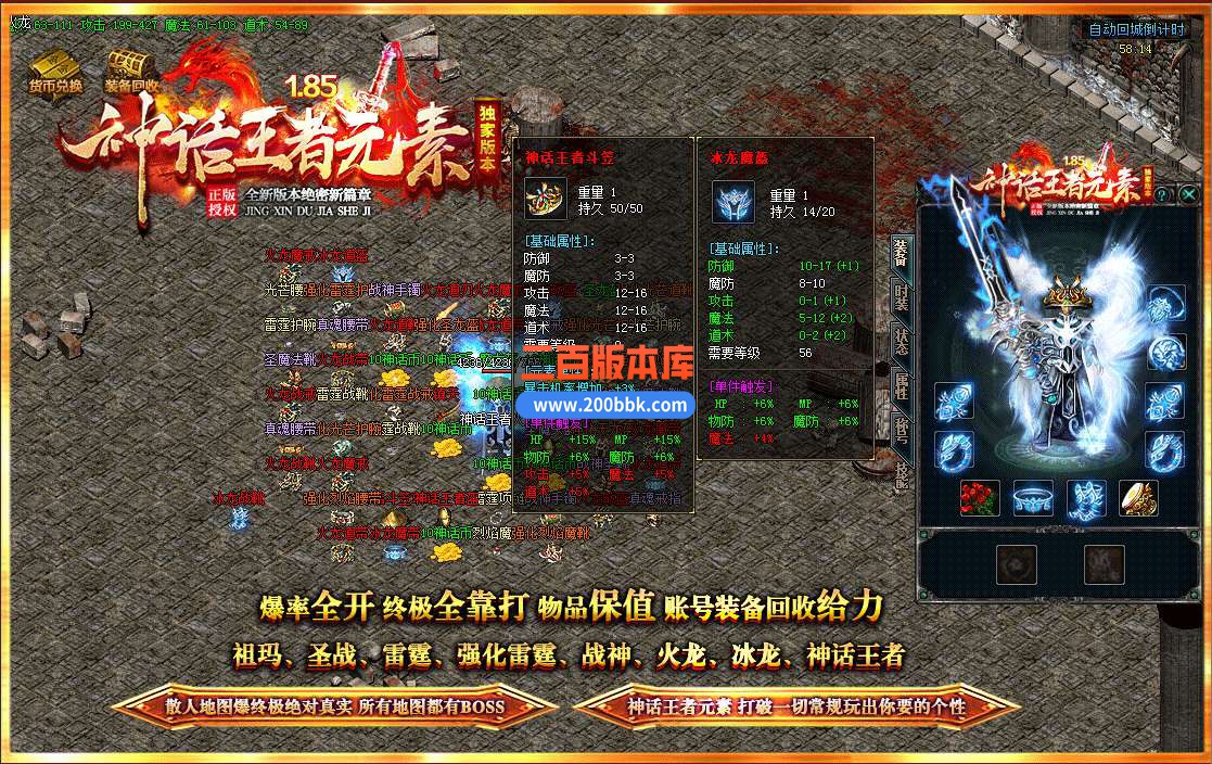 5月独家1.85神话王者元素火龙三职业传奇服务端-带假人-带光柱-GOM引擎 - GOM
