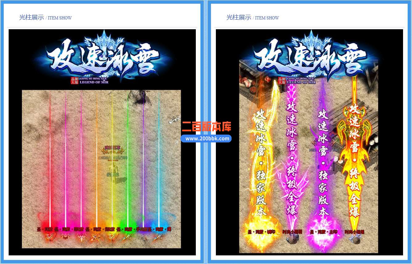 5月攻速冰雪单职业免费服务端-带假人-带光柱-GOM引擎