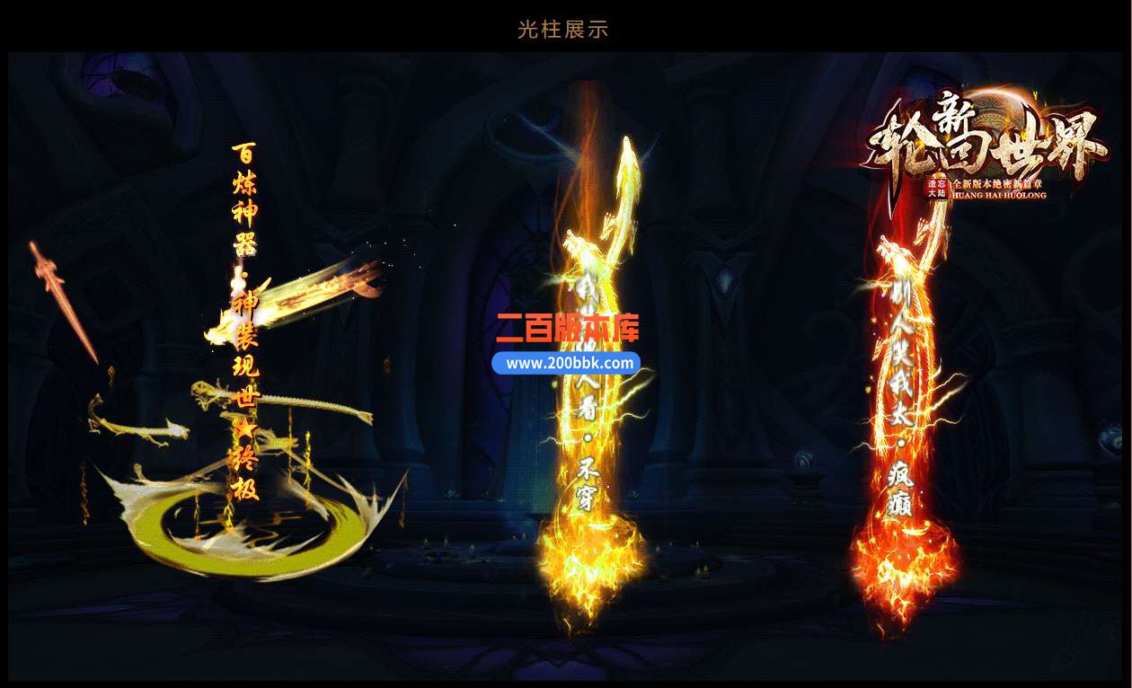 5月新轮回世界之遗忘大陆龙渊单职业免费服务端-带假人-带光柱-GOM引擎 - GOM