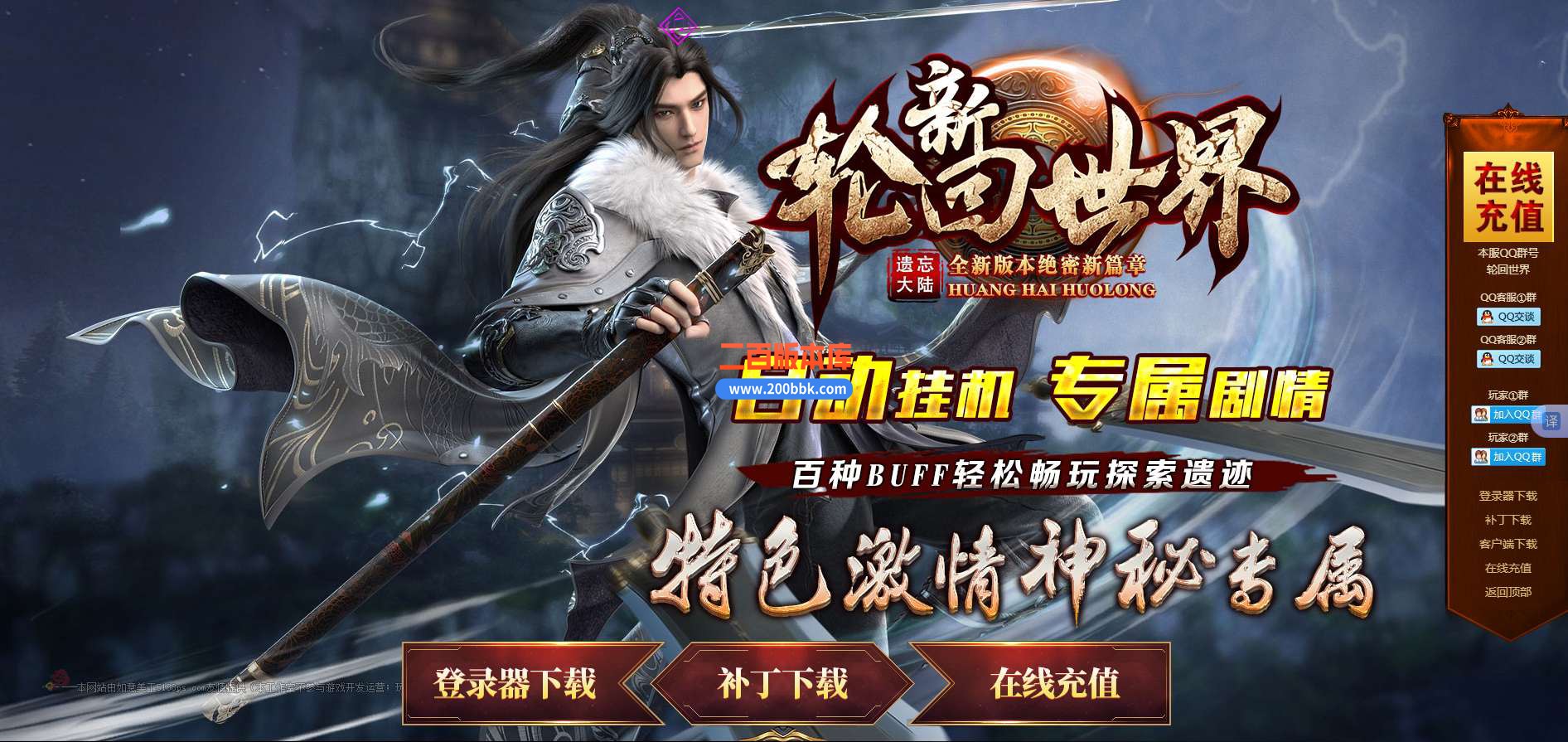 5月新轮回世界之遗忘大陆龙渊单职业免费服务端-带假人-带光柱-GOM引擎 - GOM