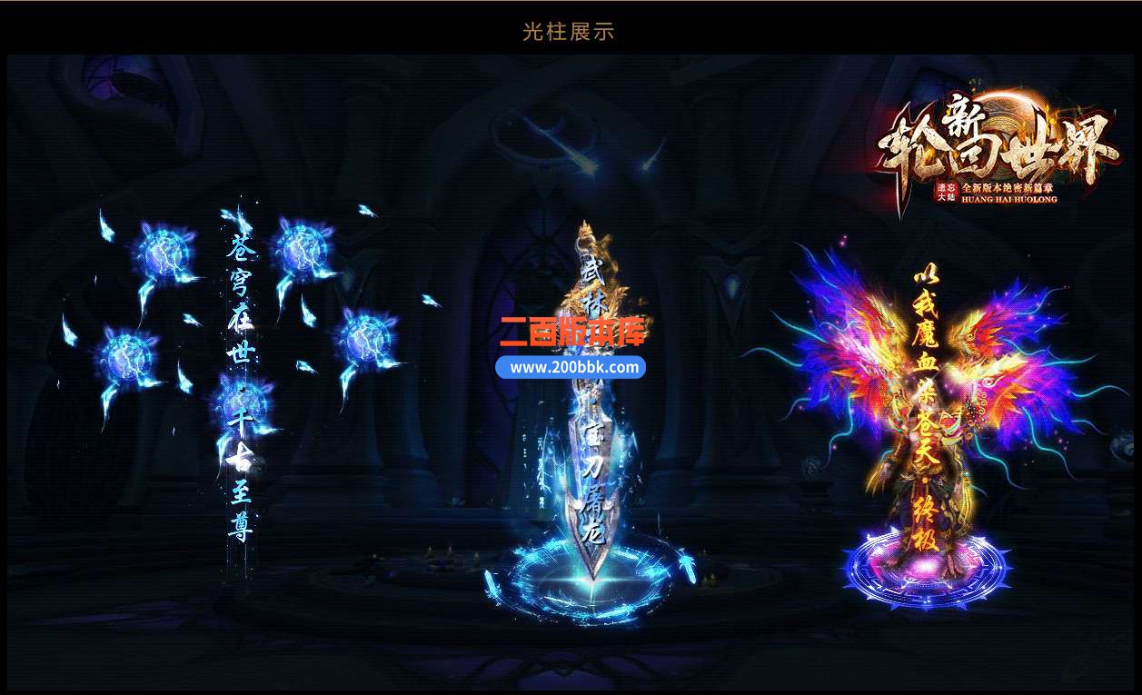 5月新轮回世界之遗忘大陆龙渊单职业免费服务端-带假人-带光柱-GOM引擎 - GOM