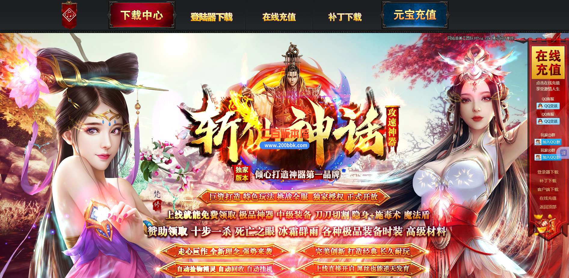 5月斩仙神话攻速神器单职业免费服务端-带假人-带光柱-GOM引擎 - GOM