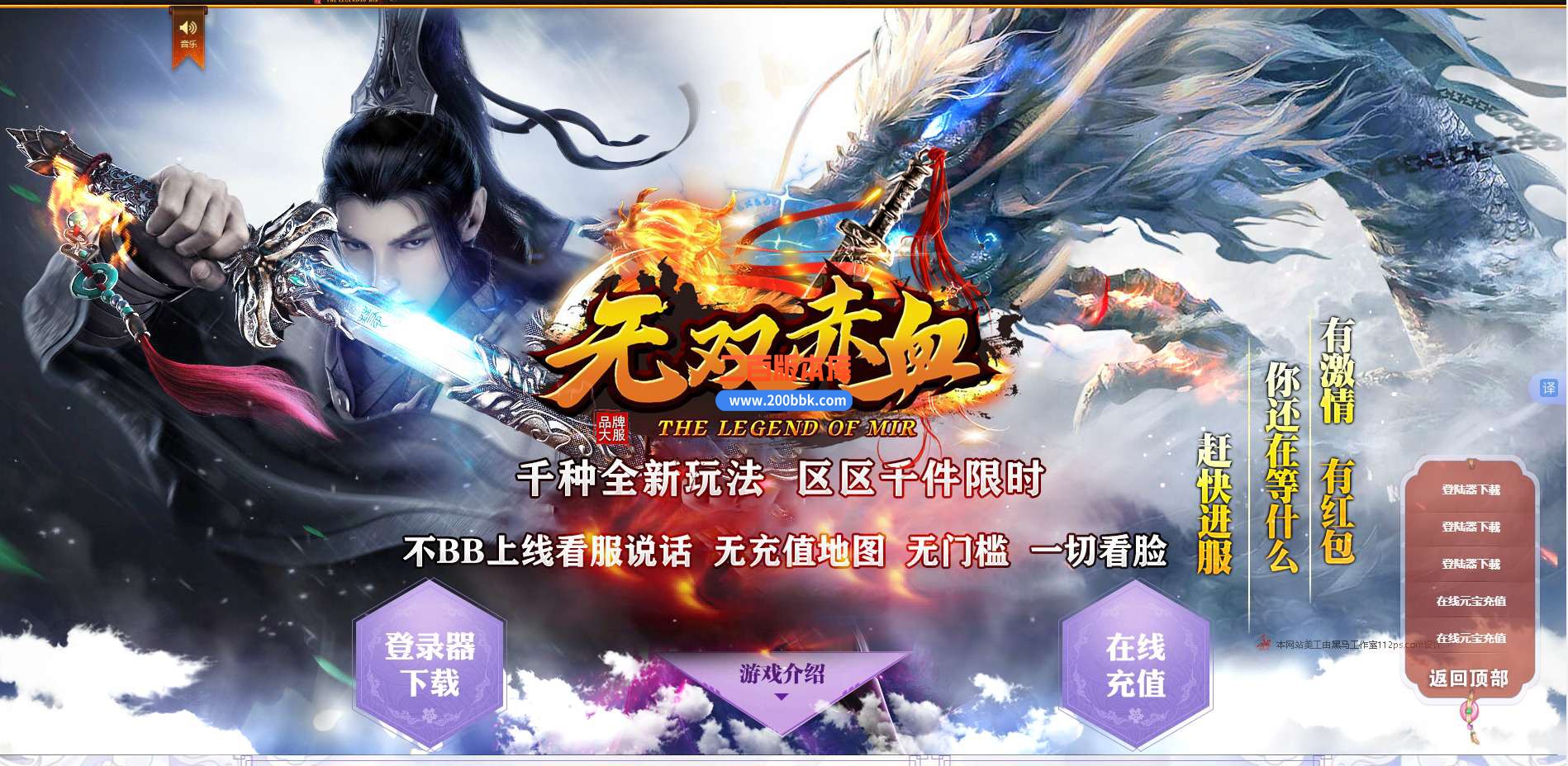 5月无双赤血剑单职业免费服务端-带假人-带光柱-GOM引擎