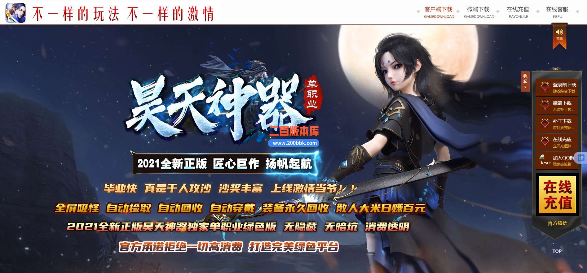 5月昊天神器忘忧杀戮单职业免费服务端-带假人-带光柱-GOM引擎