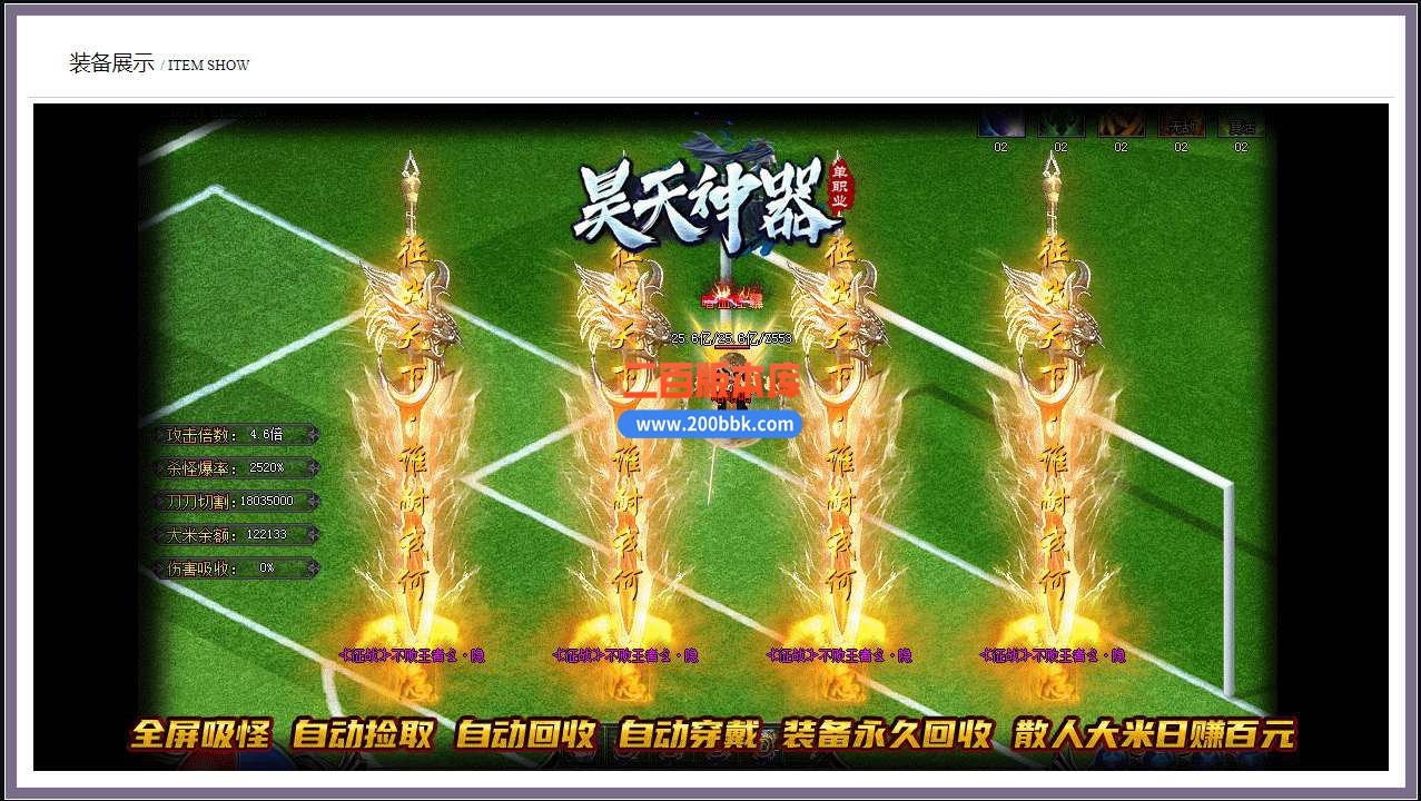 5月昊天神器忘忧杀戮单职业免费服务端-带假人-带光柱-GOM引擎 - GOM