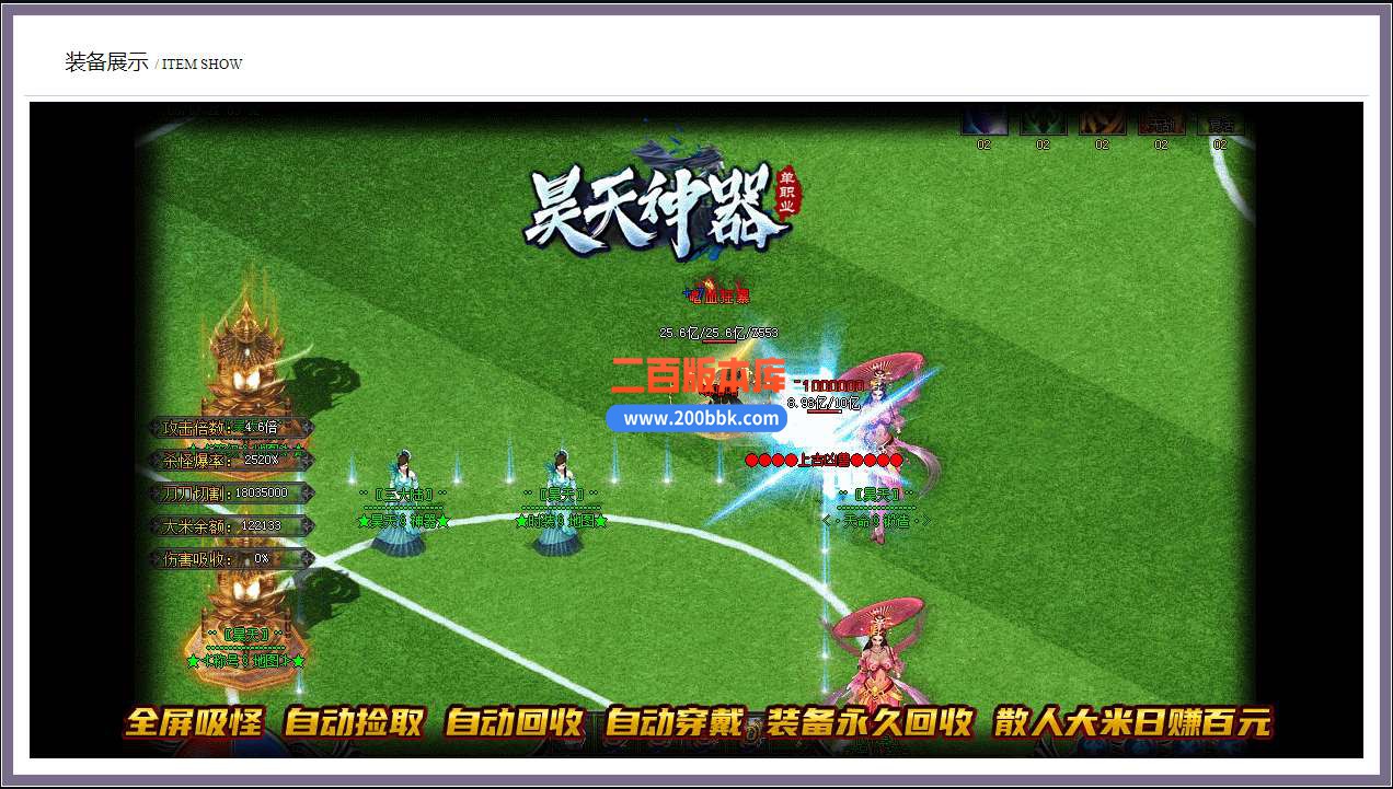 5月昊天神器忘忧杀戮单职业免费服务端-带假人-带光柱-GOM引擎 - GOM