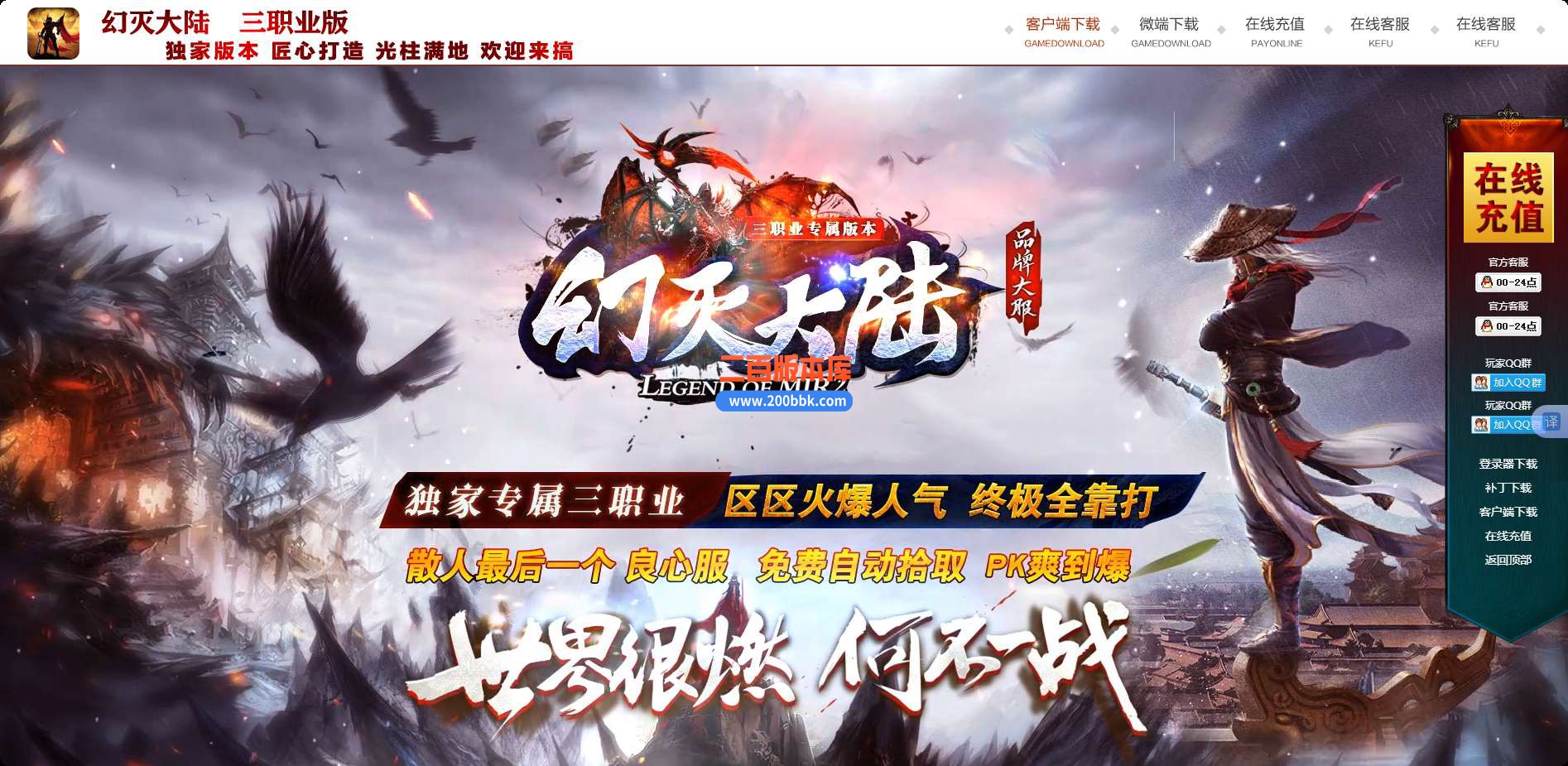 5月幻灭大陆II专属公益三职业复古神器服务端-带假人-带光柱-GOM引擎