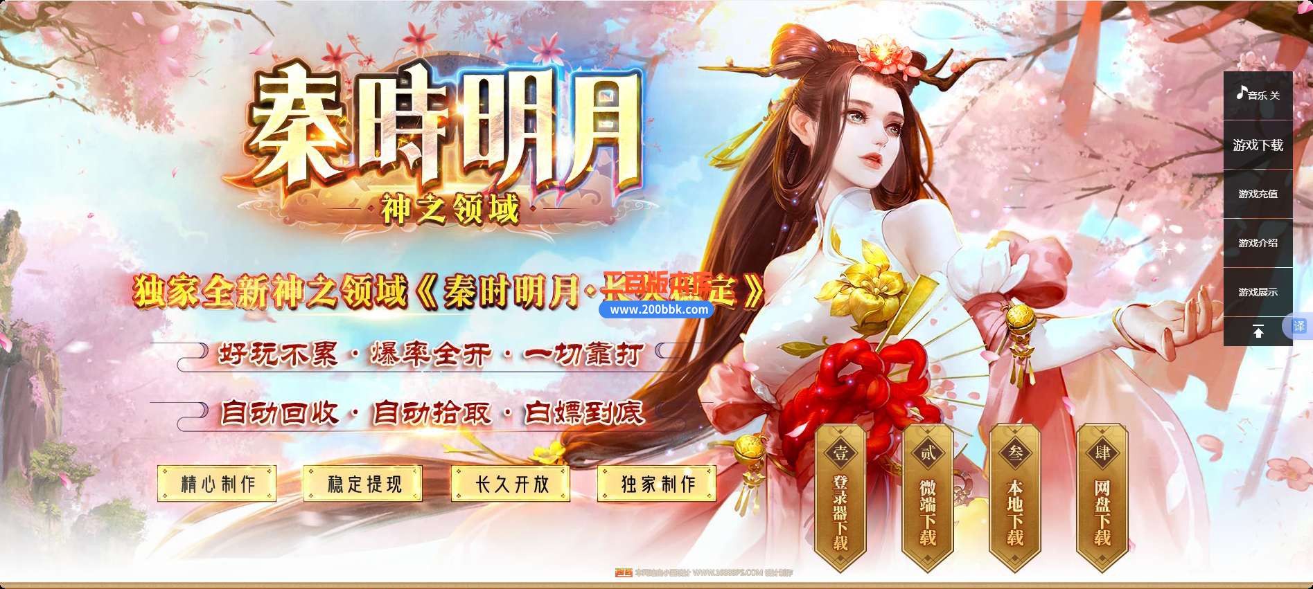 5月神之领域秦时明月单职业免费服务端-带假人-带光柱-GOM引擎