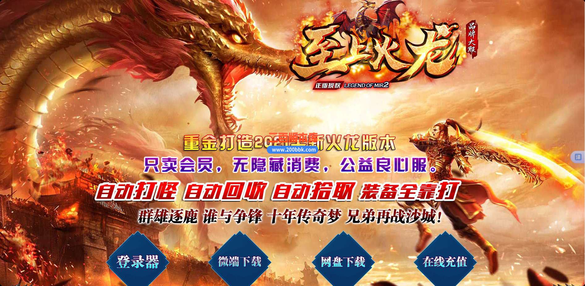 5月至上火龙微变三职业免费服务端-带假人-带光柱-GOM引擎