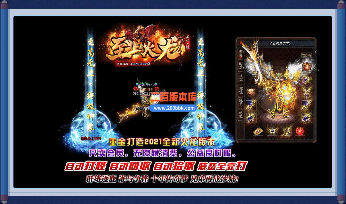 5月至上火龙微变三职业免费服务端-带假人-带光柱-GOM引擎 - GOM
