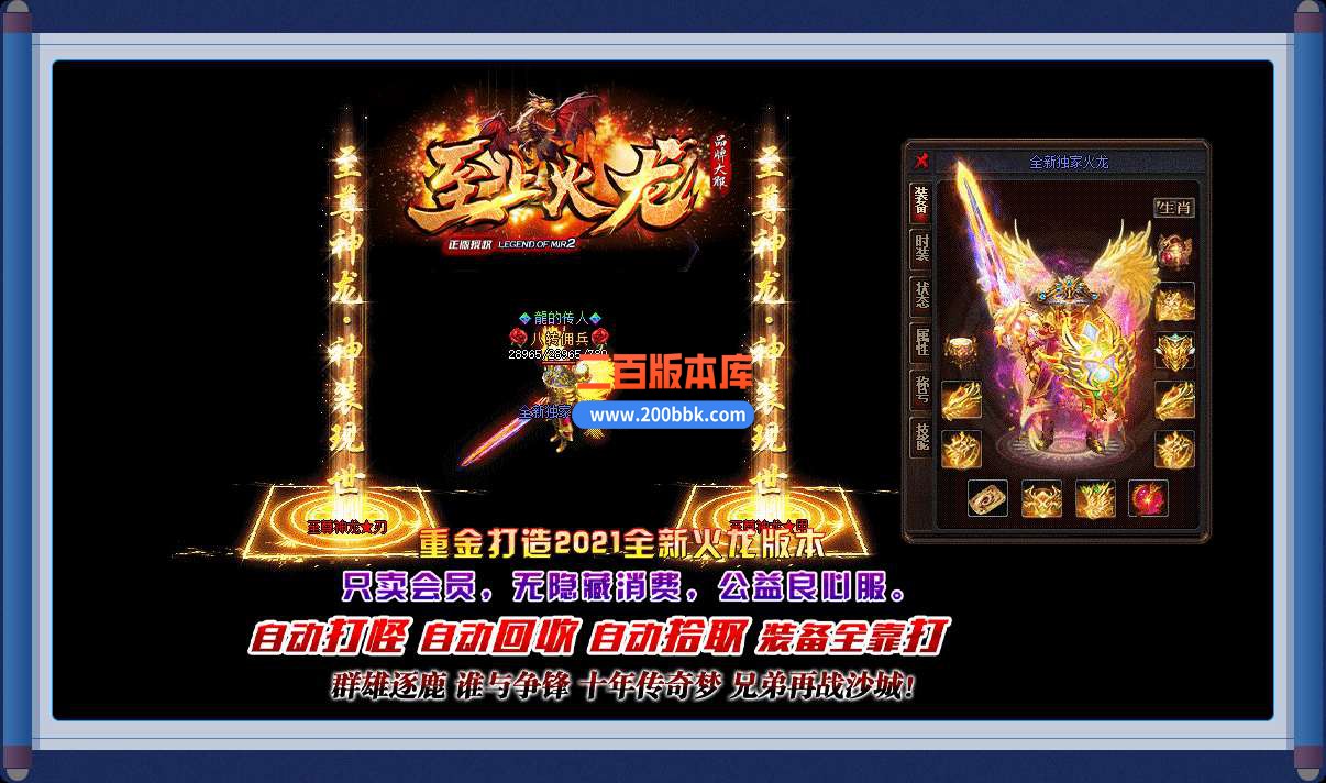 5月至上火龙微变三职业免费服务端-带假人-带光柱-GOM引擎 - GOM