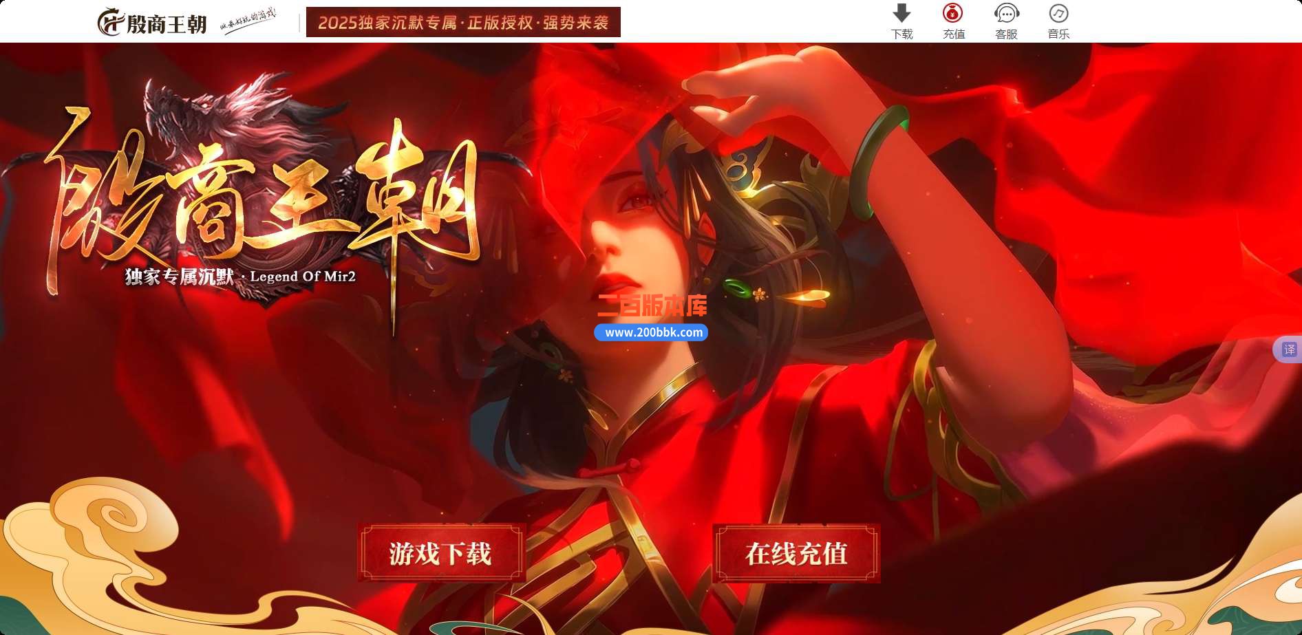 5月独家殷商王朝专属沉默单职业传奇服务端-五大陆-自动回收-翎风引擎