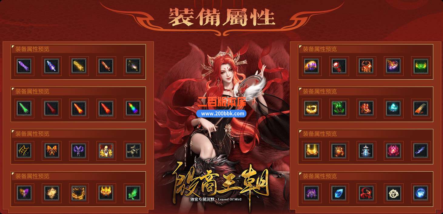 5月独家殷商王朝专属沉默单职业传奇服务端-五大陆-自动回收-翎风引擎 - 翎风