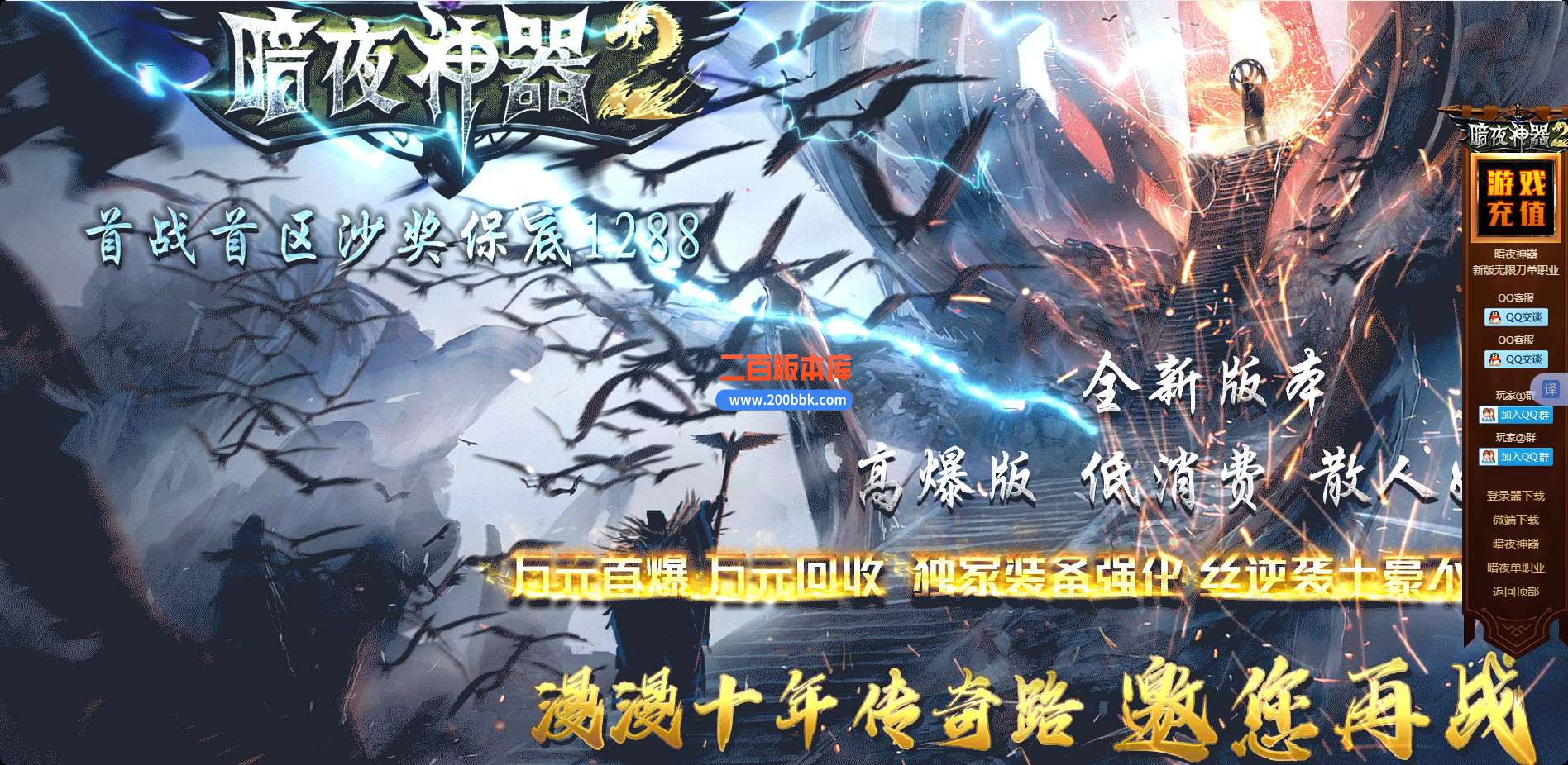 5月暗夜神器2攻速复古单职业免费服务端-带假人-带光柱-GOM引擎