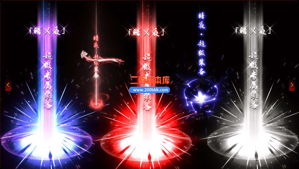 5月暗夜神器2攻速复古单职业免费服务端-带假人-带光柱-GOM引擎 - GOM