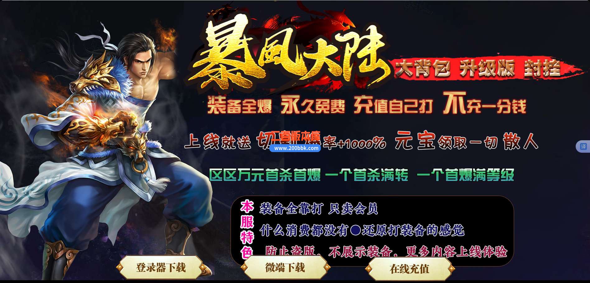 5月独家暴风大陆单职业免费服务端-带假人-带光柱-GOM引擎