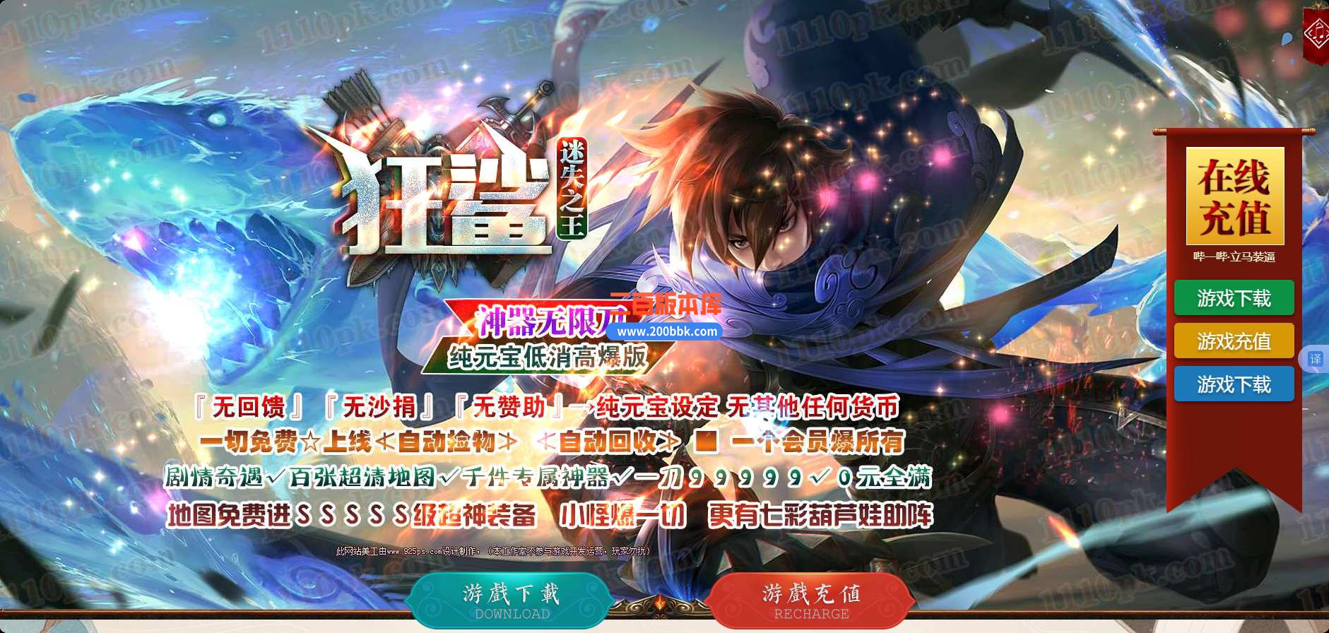 5月狂鲨迷失之王专属神器单职业免费服务端-带假人-带光柱-GOM引擎