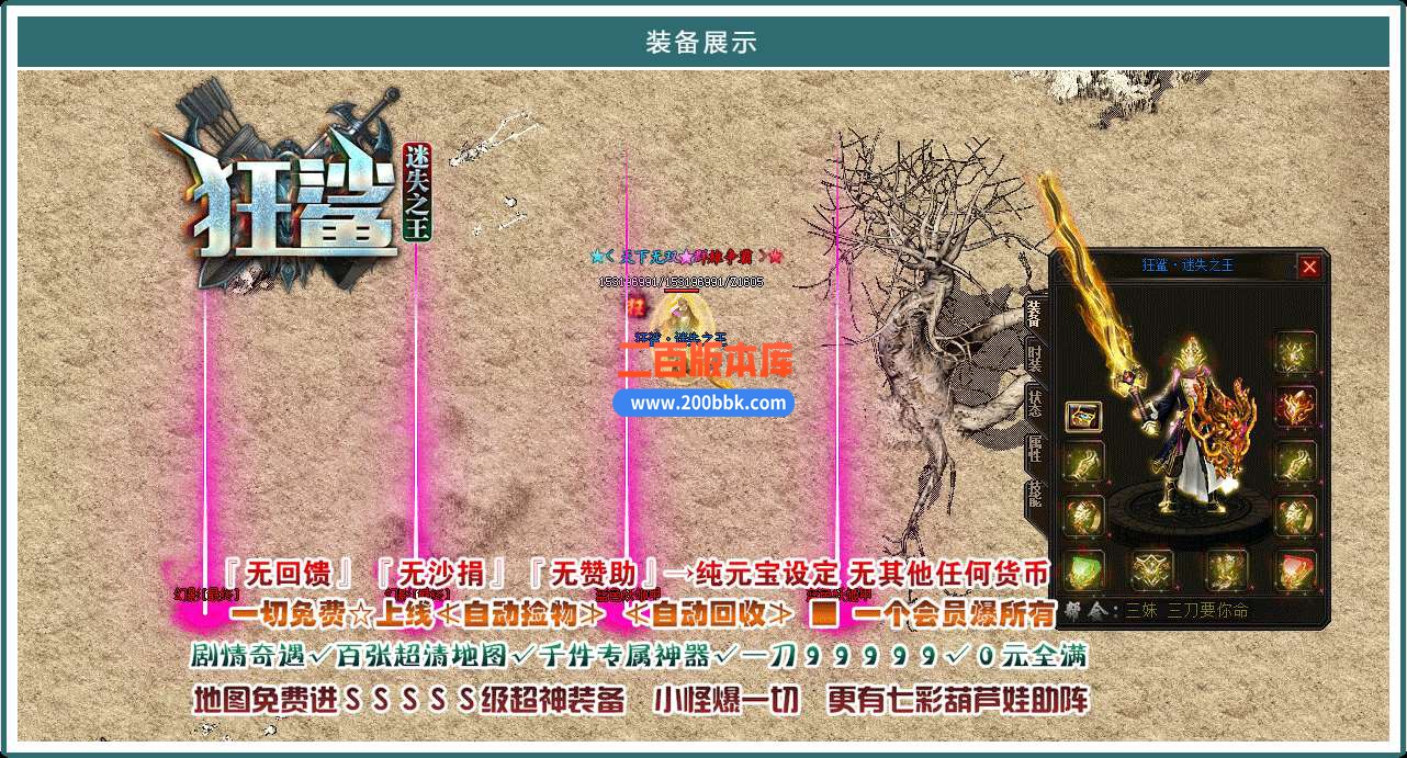 5月狂鲨迷失之王专属神器单职业免费服务端-带假人-带光柱-GOM引擎 - GOM