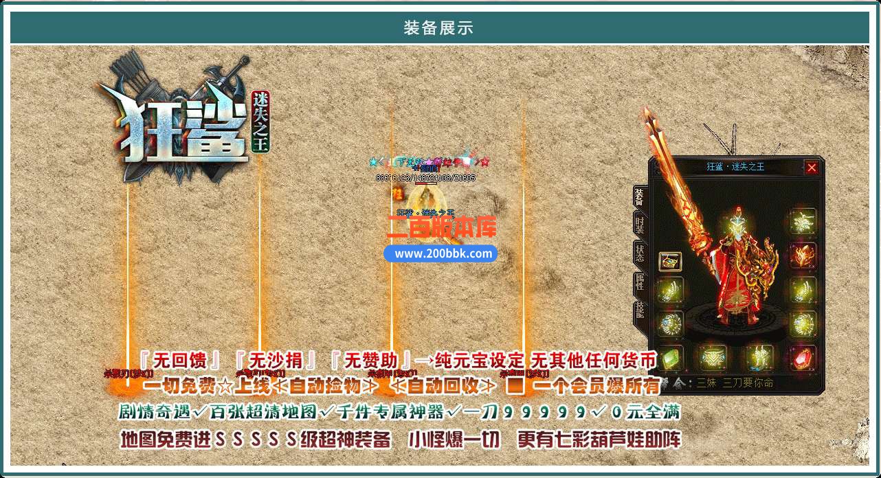 5月狂鲨迷失之王专属神器单职业免费服务端-带假人-带光柱-GOM引擎 - GOM