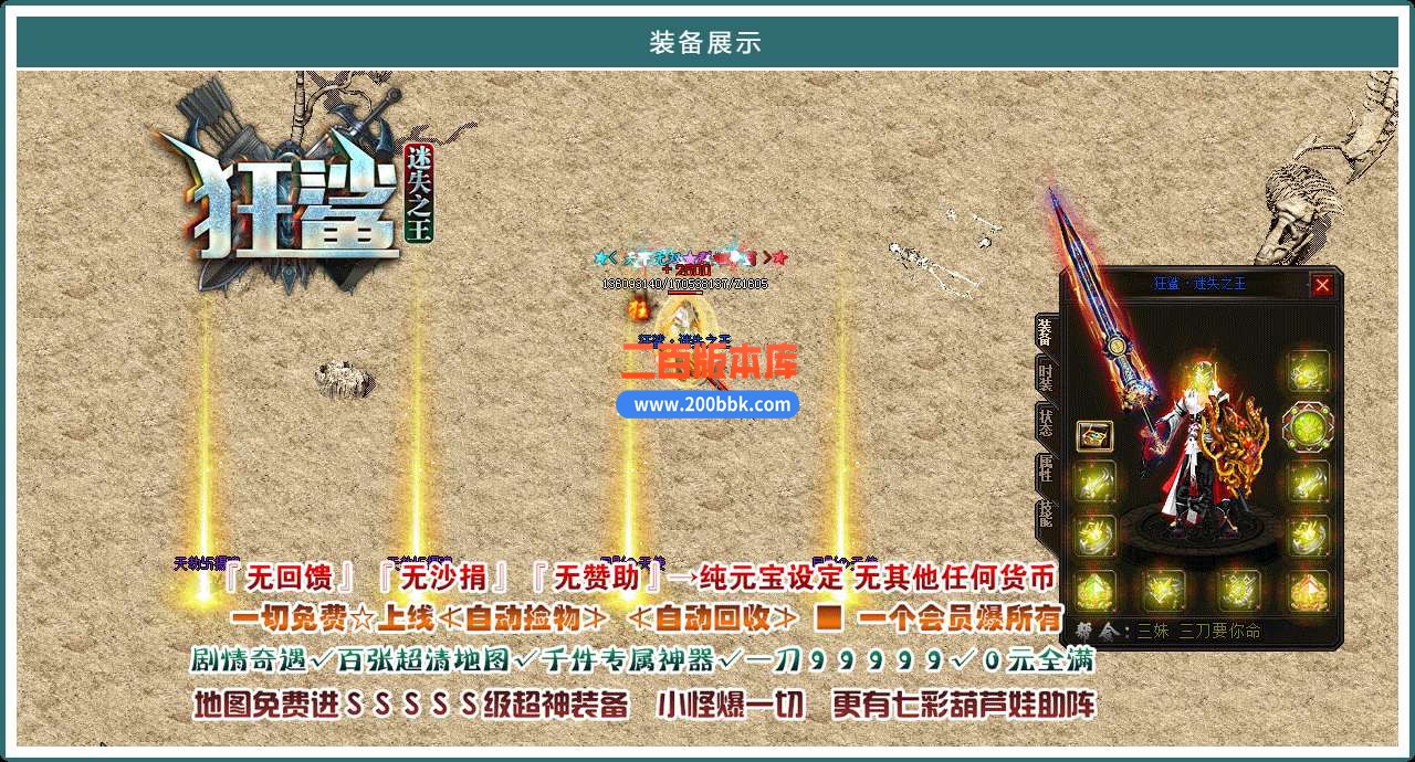 5月狂鲨迷失之王专属神器单职业免费服务端-带假人-带光柱-GOM引擎 - GOM