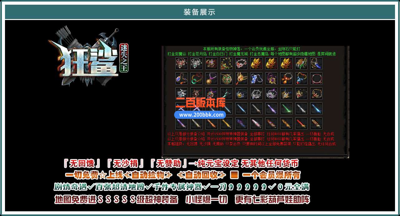 5月狂鲨迷失之王专属神器单职业免费服务端-带假人-带光柱-GOM引擎 - GOM