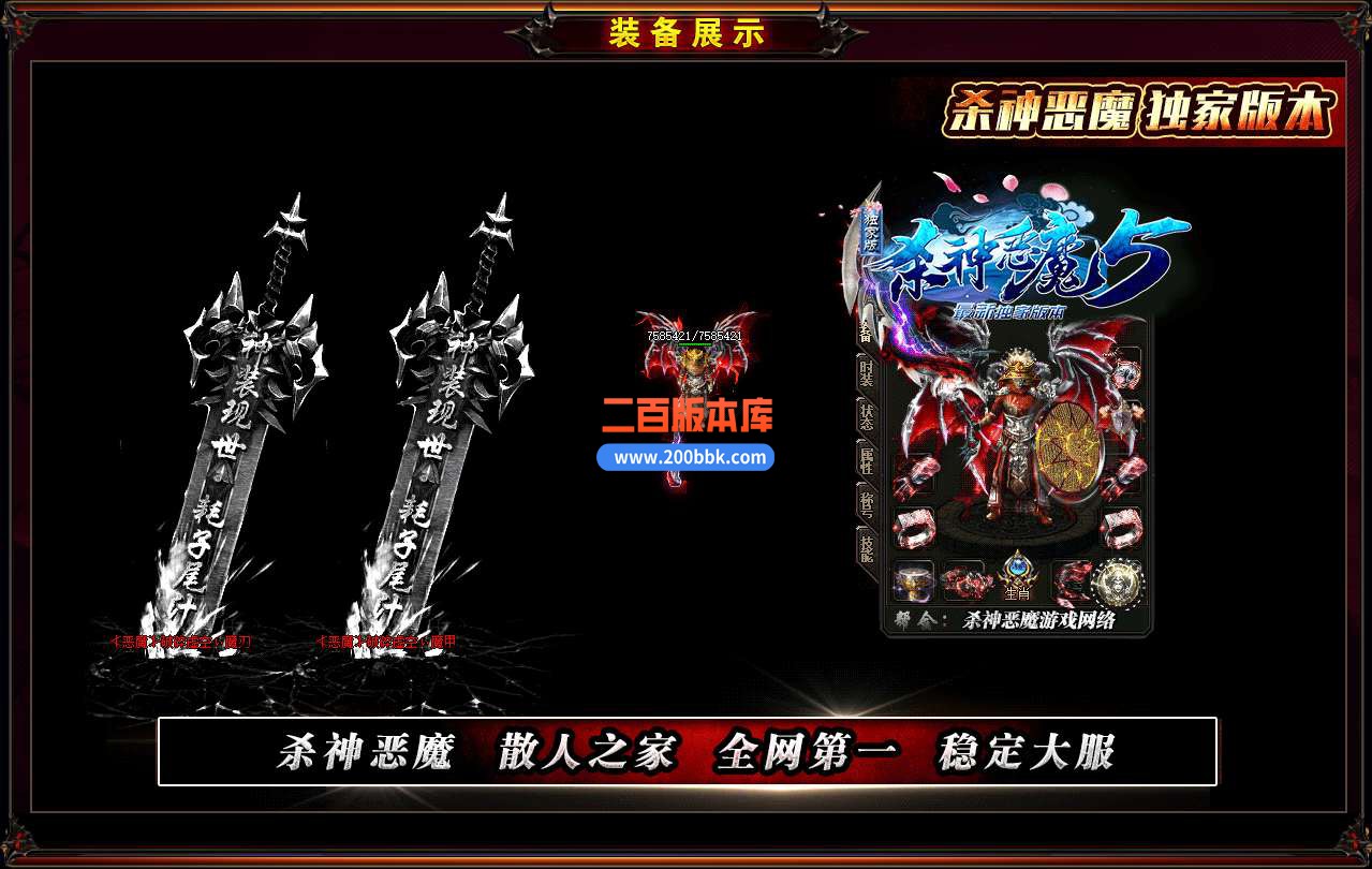 5月烈火杀神恶魔5单职业免费服务端-带假人-带光柱-GOM引擎 - GOM