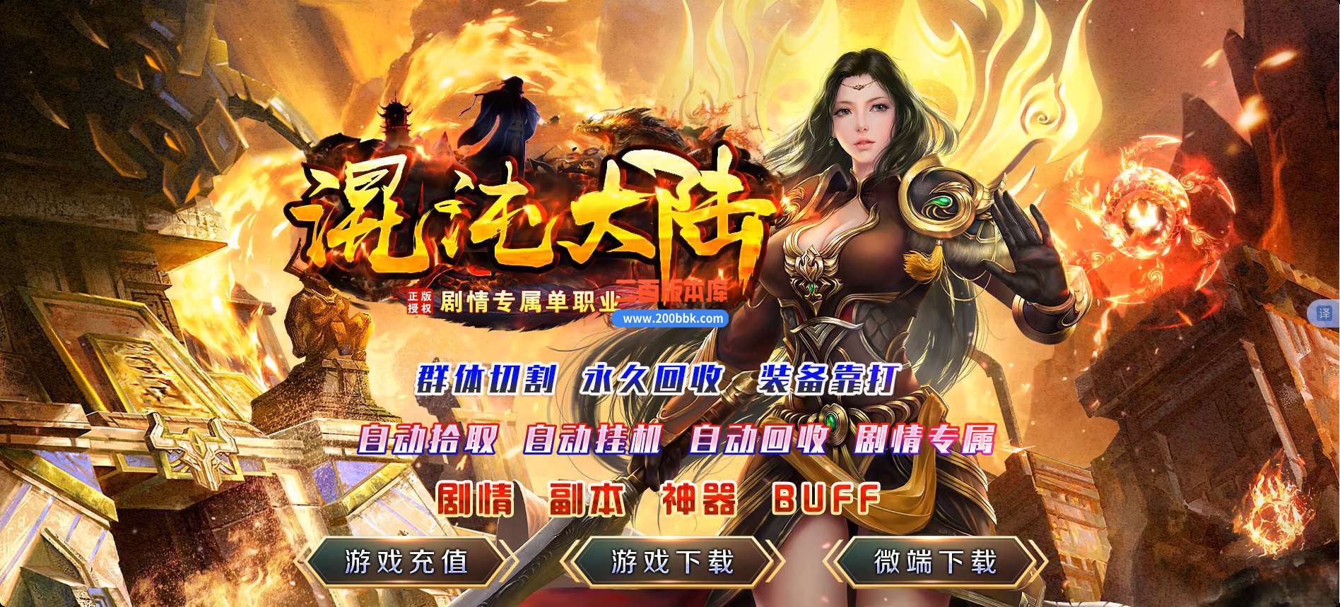 5月混沌大陆专属剧情单职业免费服务端-带假人-带光柱-GOM引擎