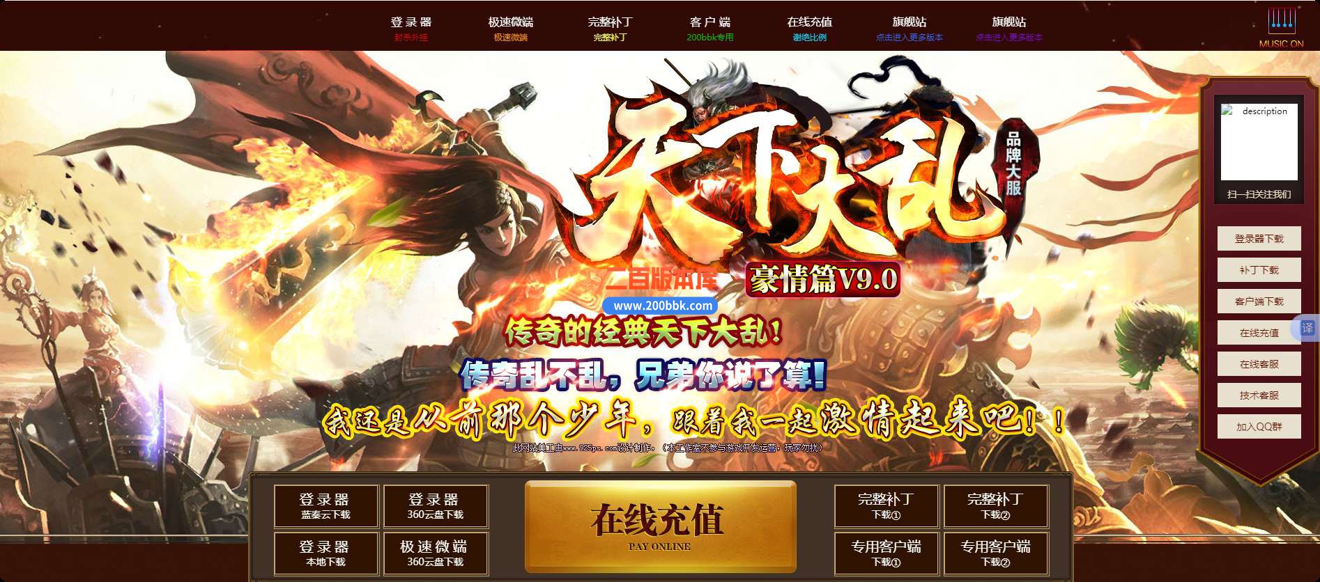 5月独家天下大乱豪情篇单职业免费服务端-带假人-带光柱-GOM引擎