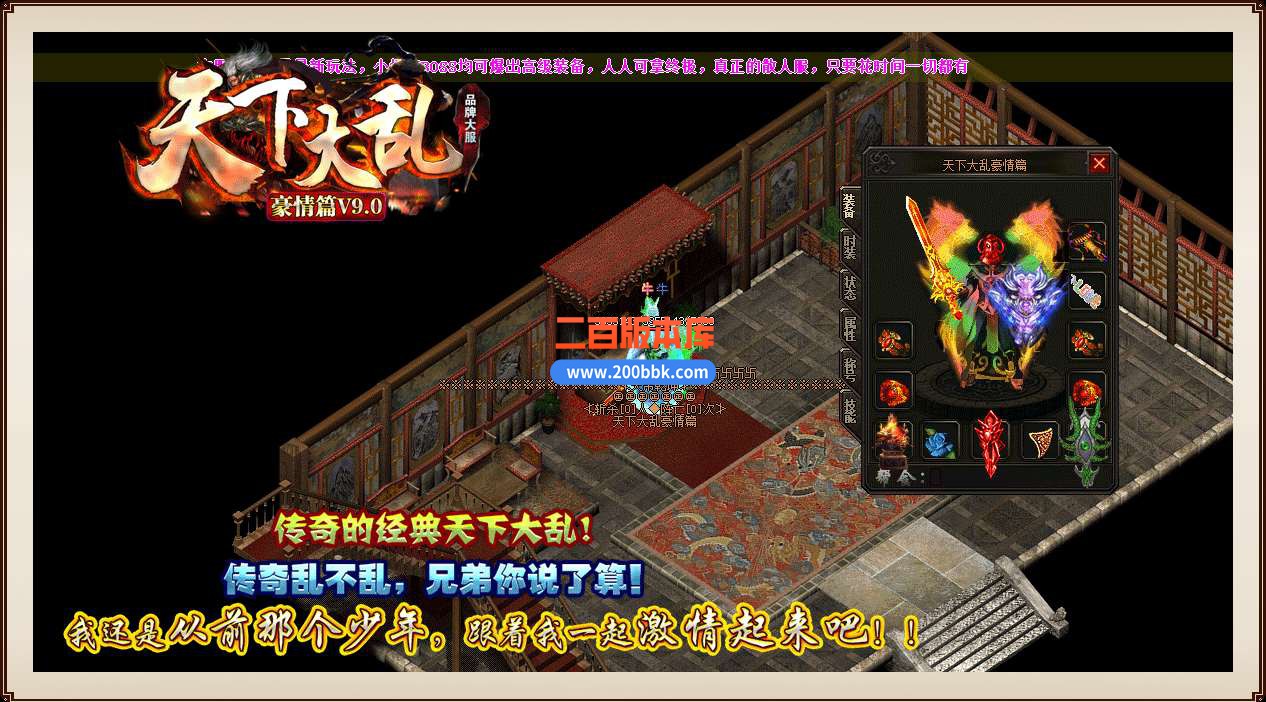 5月独家天下大乱豪情篇单职业免费服务端-带假人-带光柱-GOM引擎 - GOM