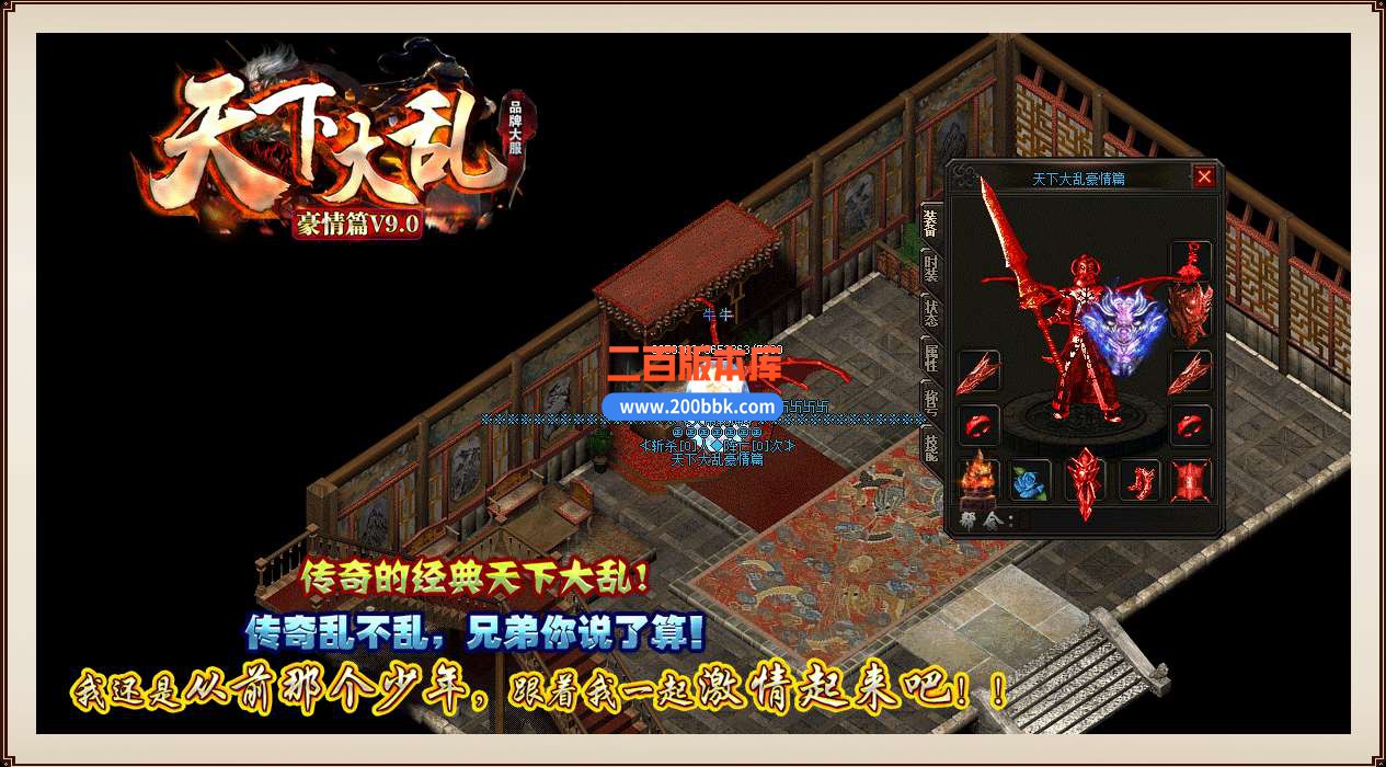 5月独家天下大乱豪情篇单职业免费服务端-带假人-带光柱-GOM引擎 - GOM