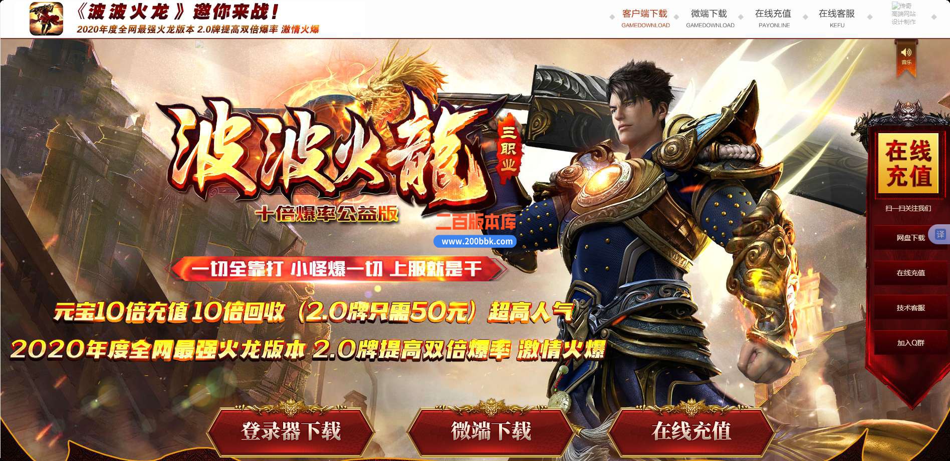 5月波波火龙十倍爆率公益版三职业免费服务端-带假人-带光柱-GOM引擎