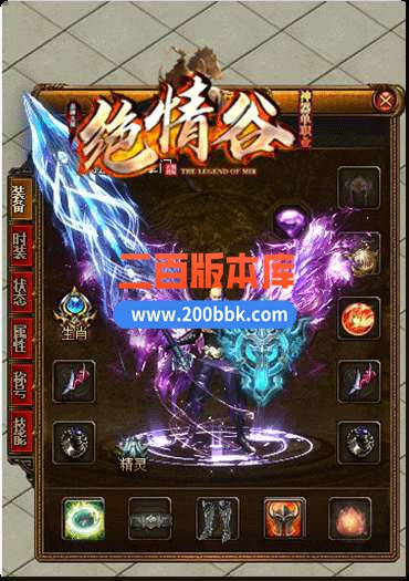 5月绝情谷神器单职业免费服务端-带假人-带光柱-GOM引擎 - GOM