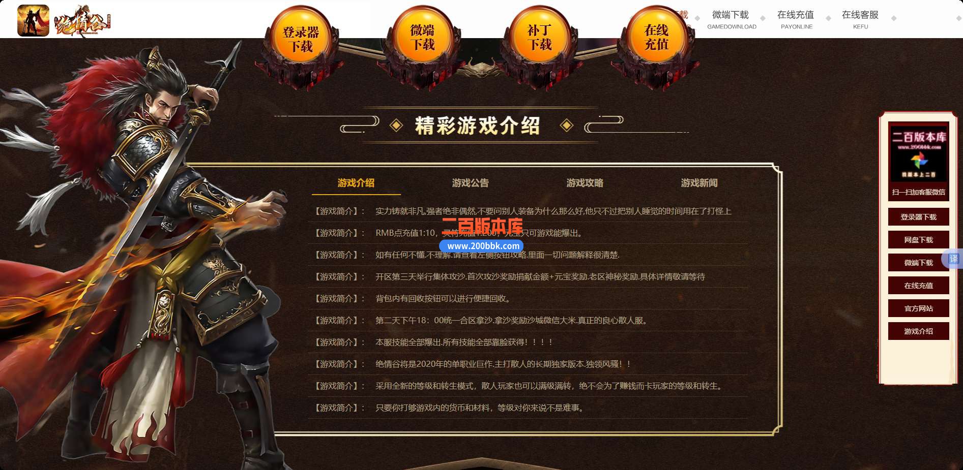 5月绝情谷神器单职业免费服务端-带假人-带光柱-GOM引擎