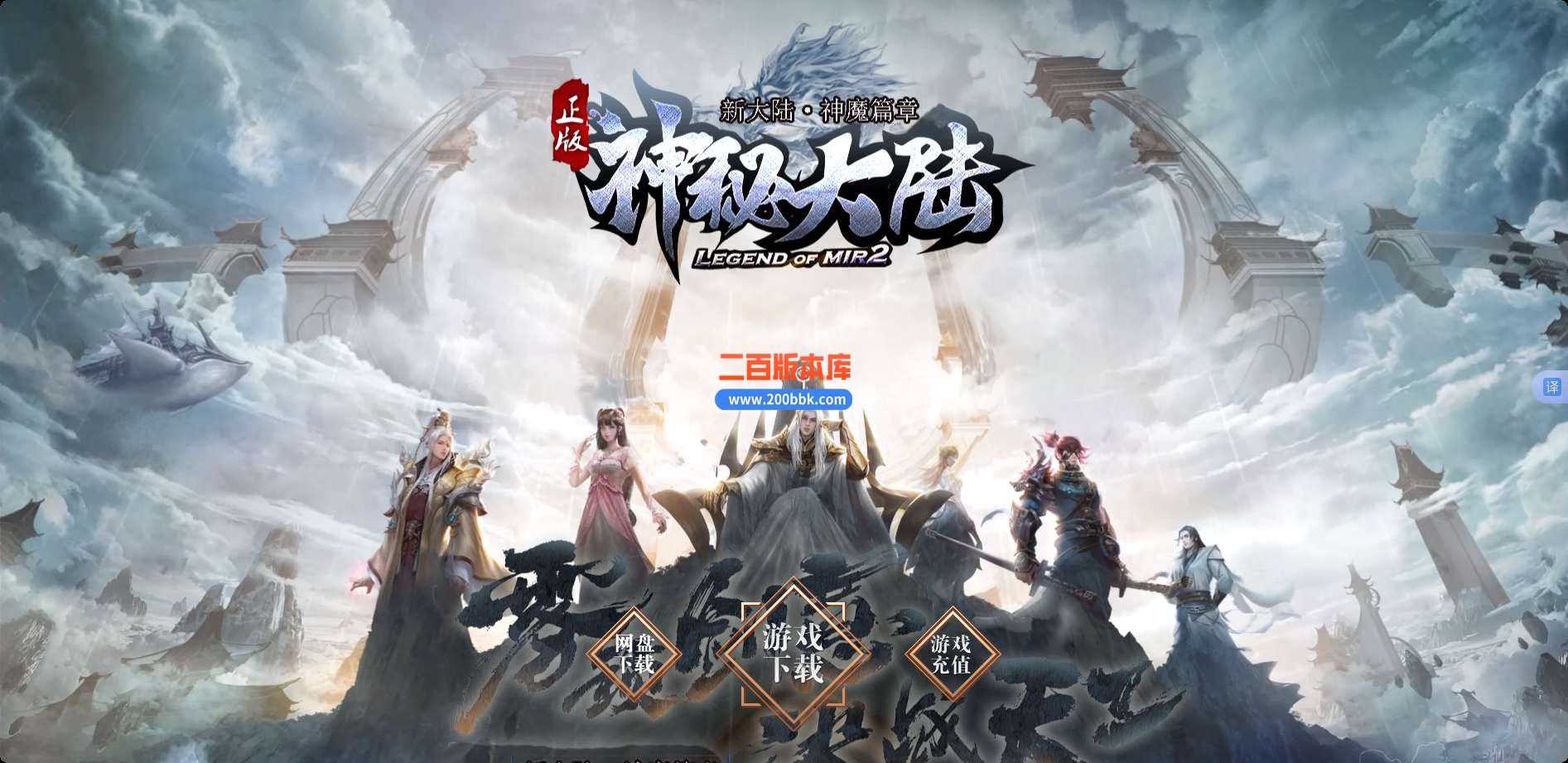 5月正版神秘大陆神魔篇章专属神器单职业服务端-带假人-带光柱-GOM引擎