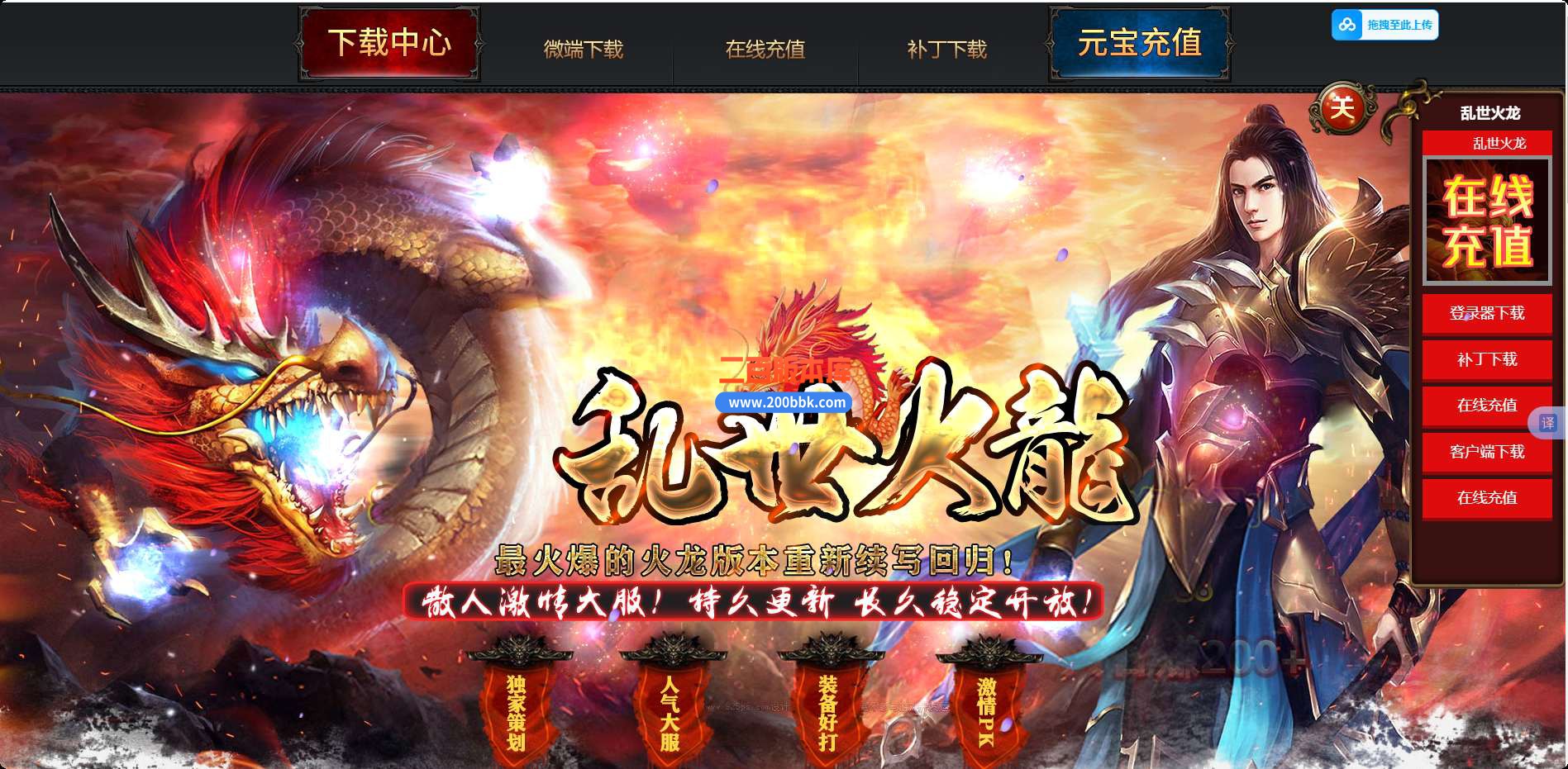 5月独家乱世火龙三职业第二季服务端-带假人-带光柱-GOM引擎