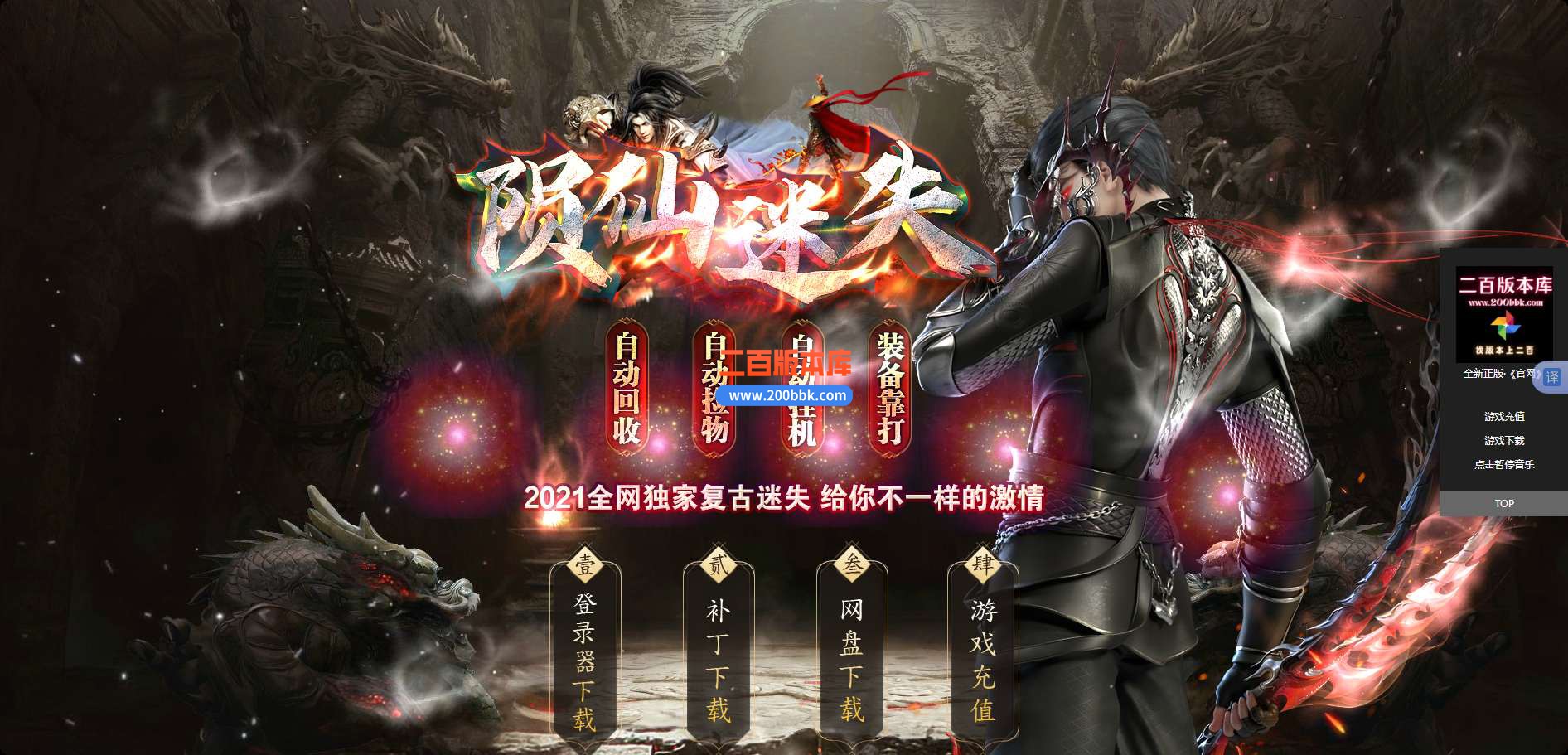 5月陨仙迷失单职业免费服务端-带假人-带光柱-GOM引擎